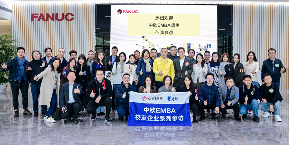 中欧EMBA
