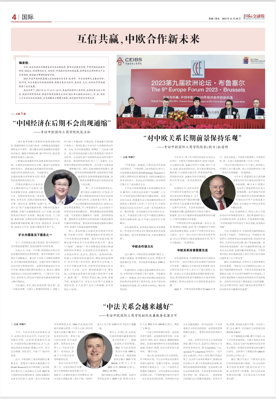 国际金融报1120第四版