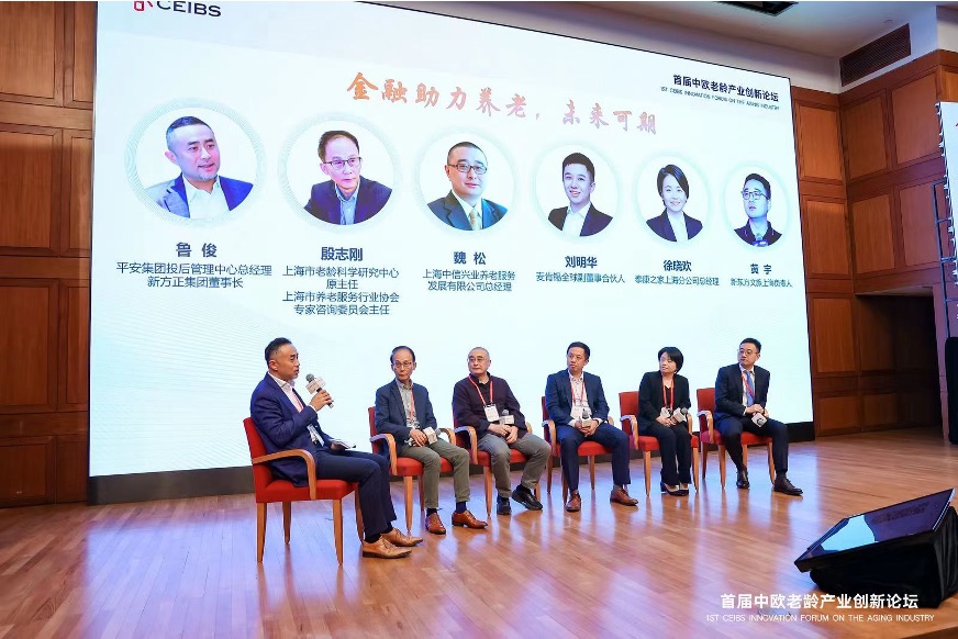 养老金融圆桌讨论