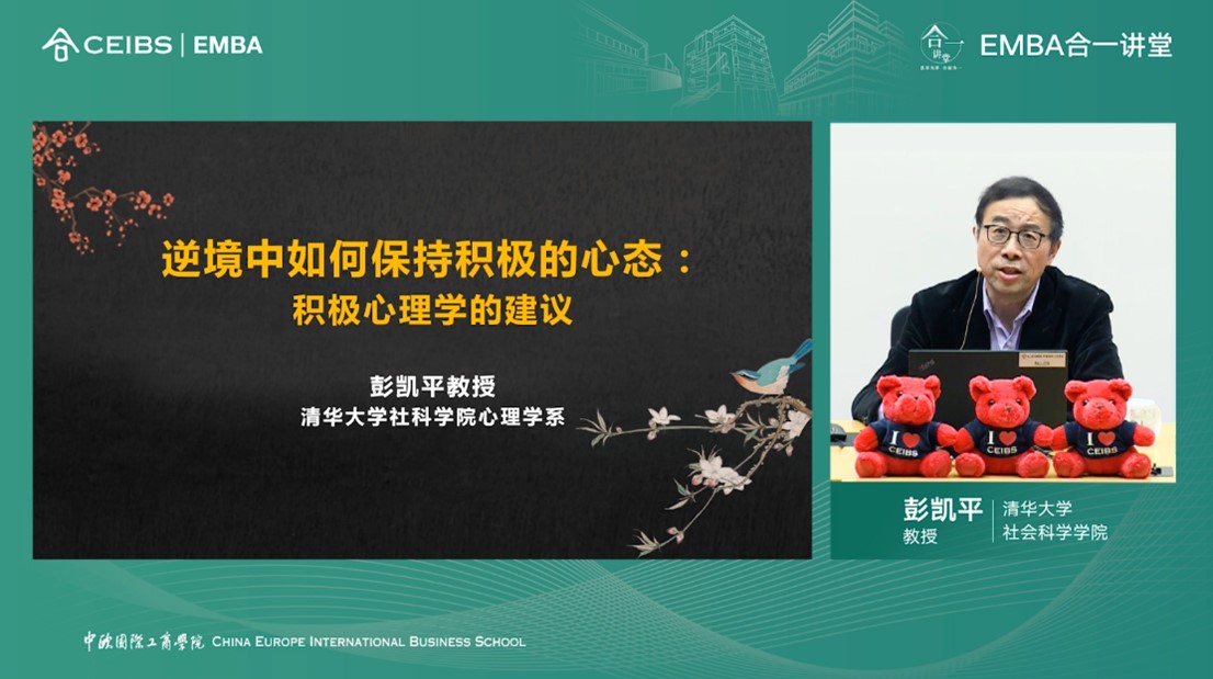 中欧, EMBA, 中欧EMBA