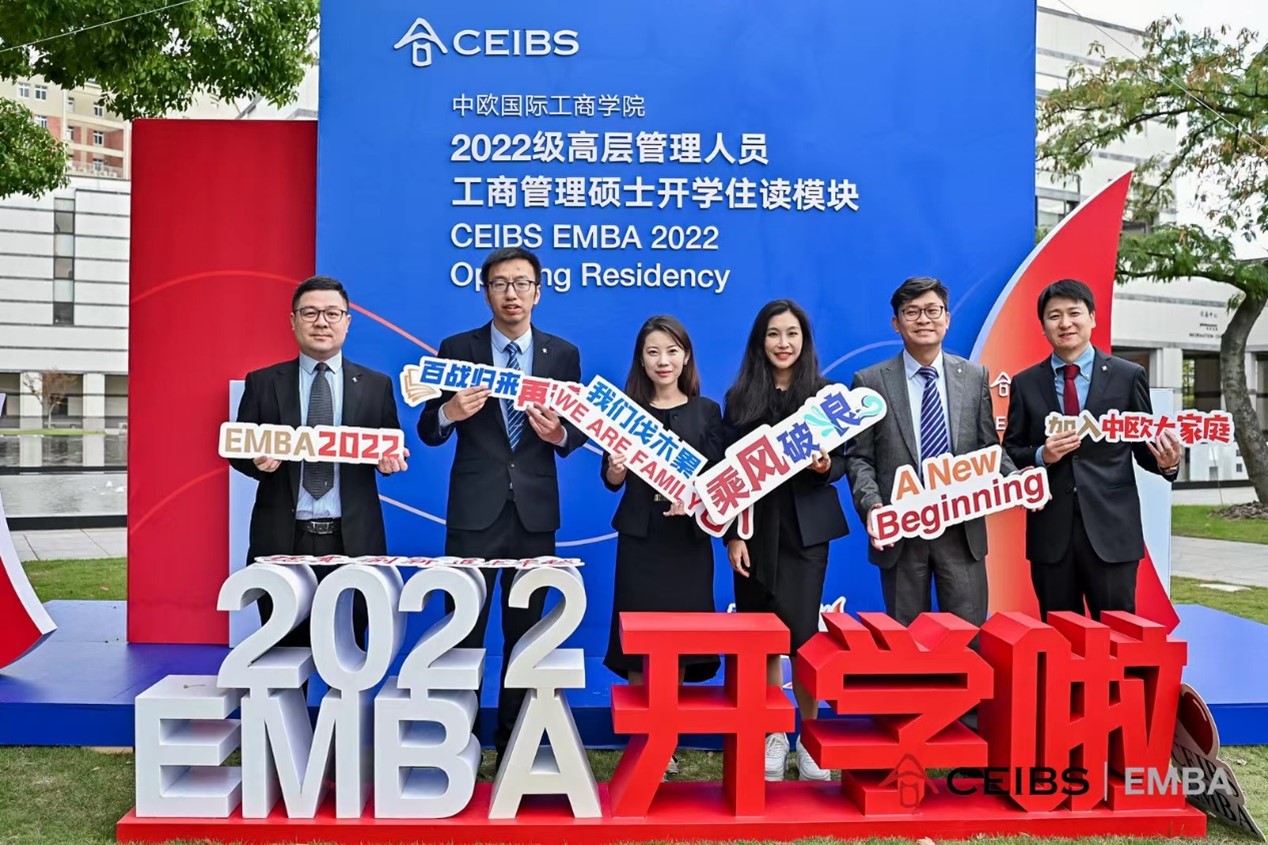 中欧, EMBA, 中欧EMBA