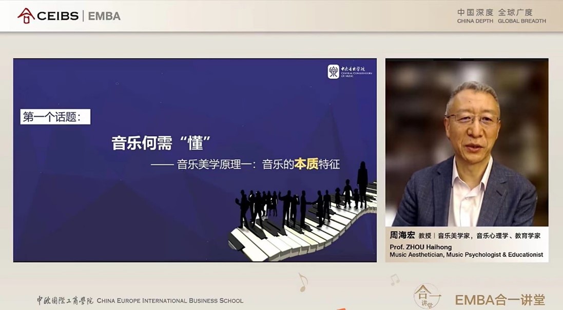 中欧, EMBA, 中欧EMBA