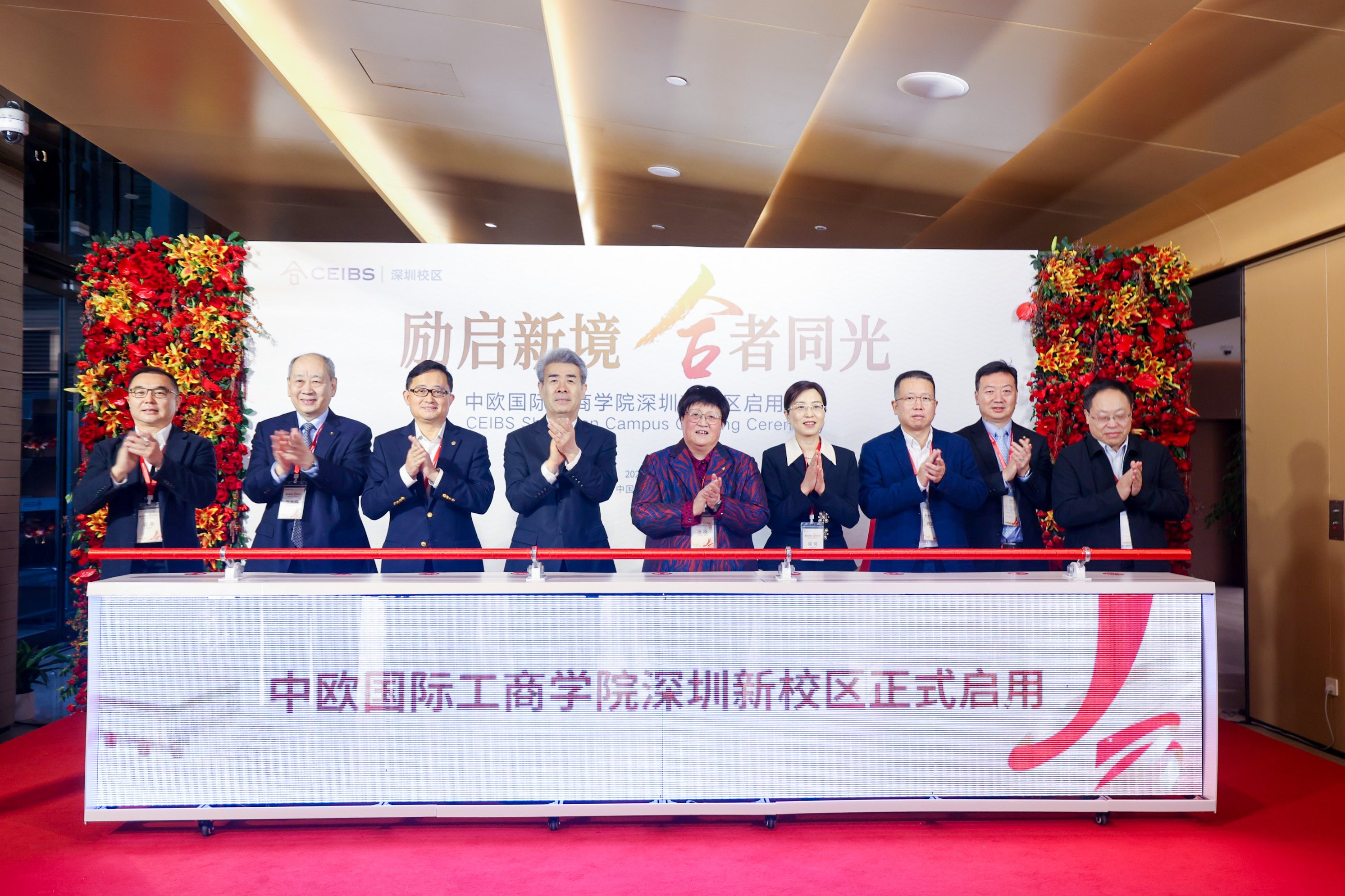 中欧国际工商学院深圳新校区正式启用