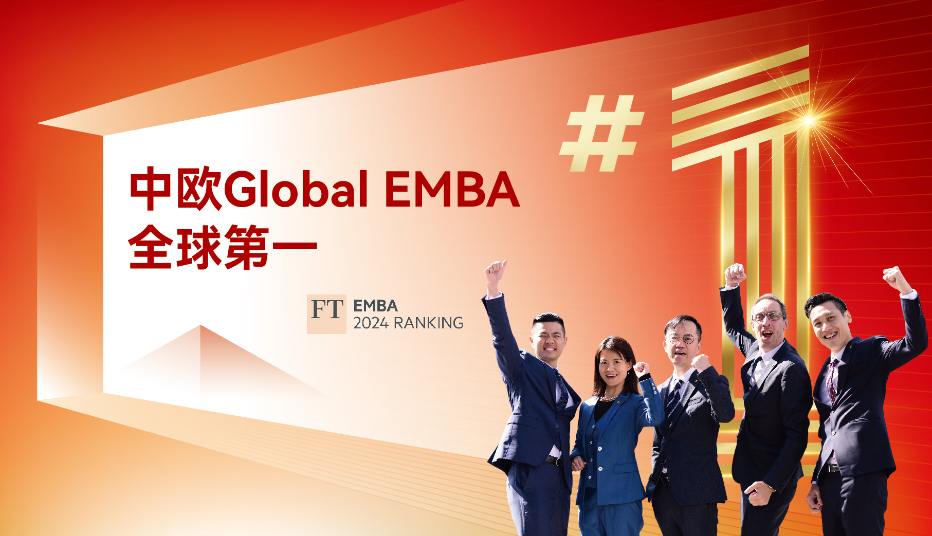 CEIBS GEMBA Ranking 2024