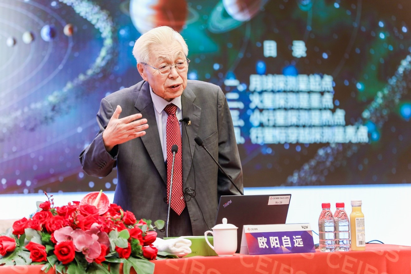 欧阳自远院士演讲