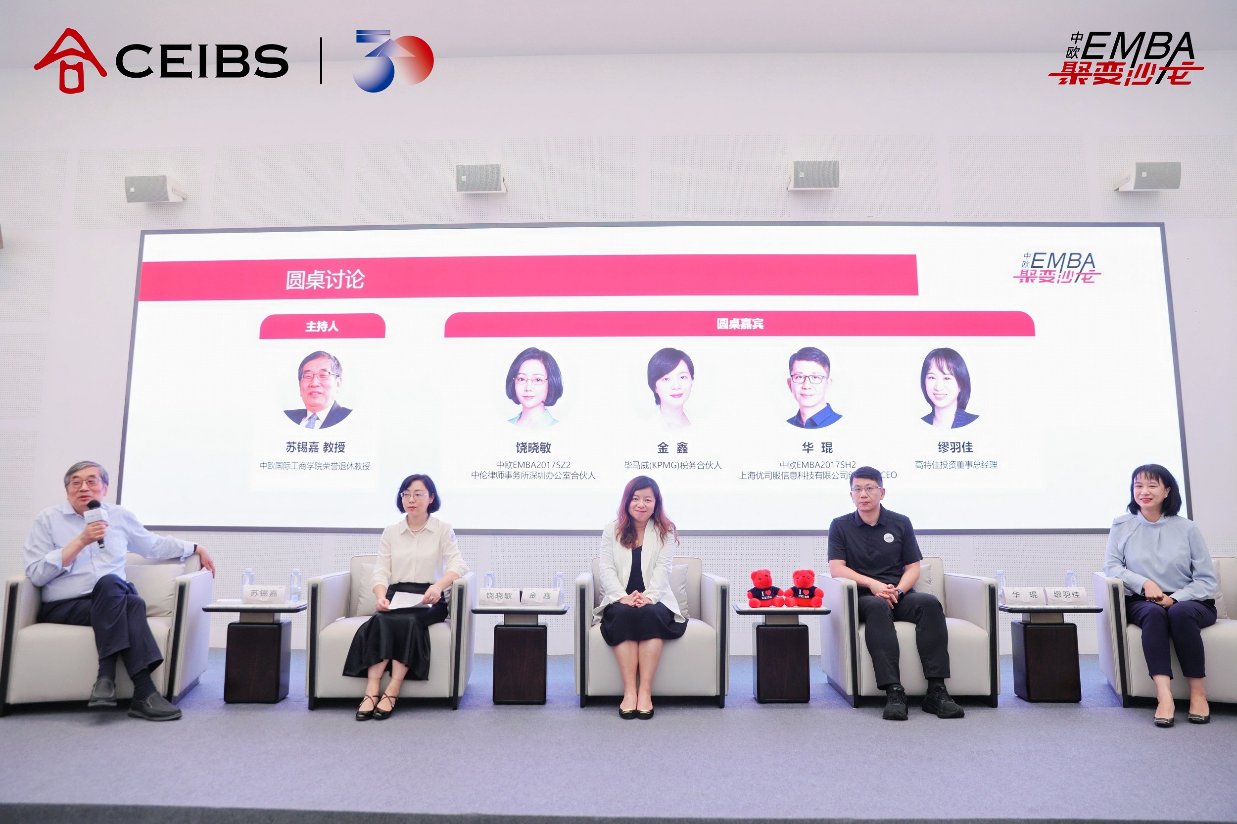 圆桌沙龙环节
