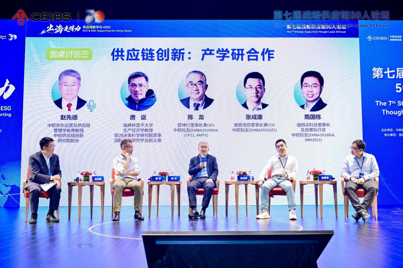 圆桌三“产学研合作”专题