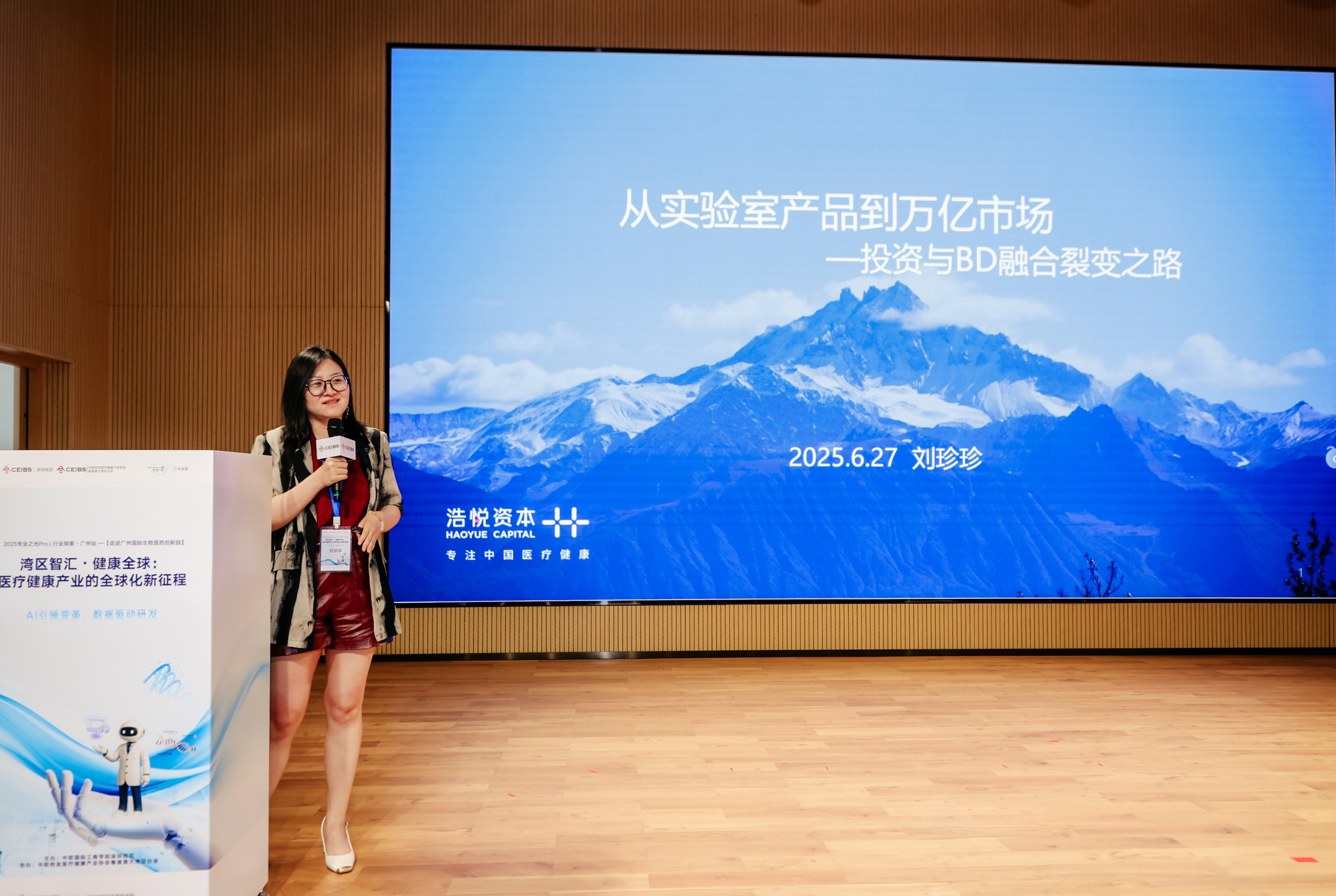 刘珍珍女士主题演讲