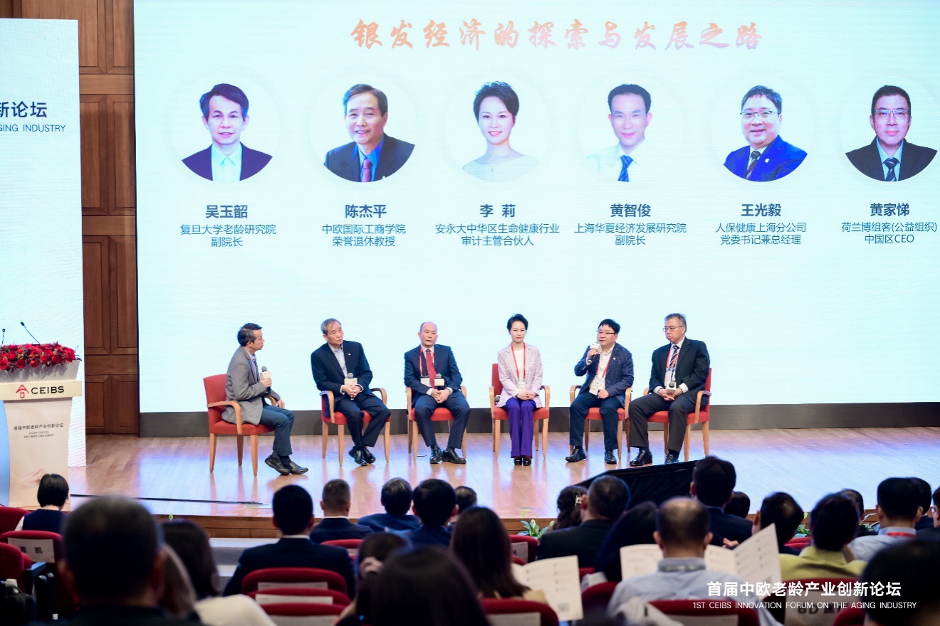 银发经济的探索与发展之路圆桌讨论