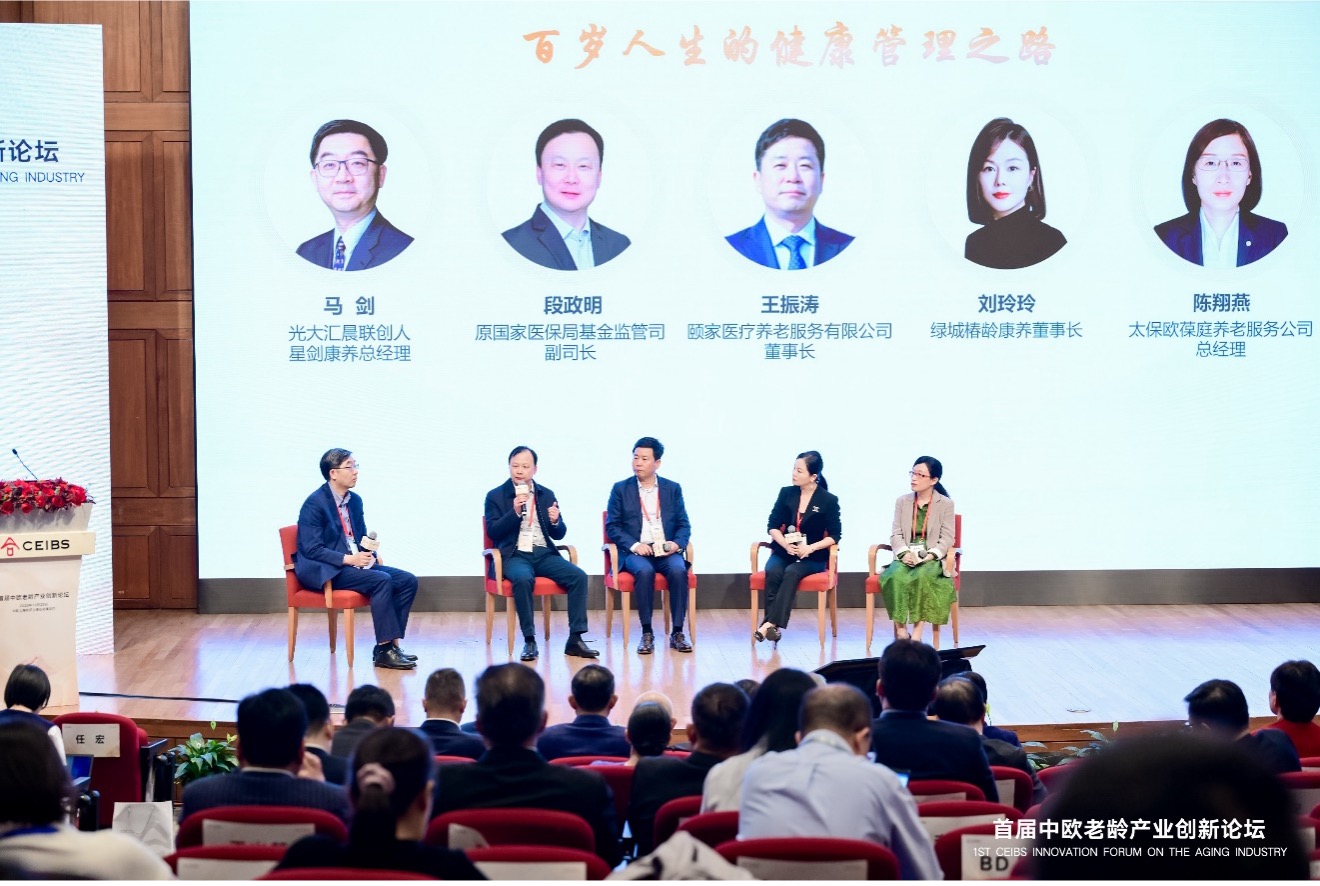 百岁人生的健康管理之路圆桌讨论