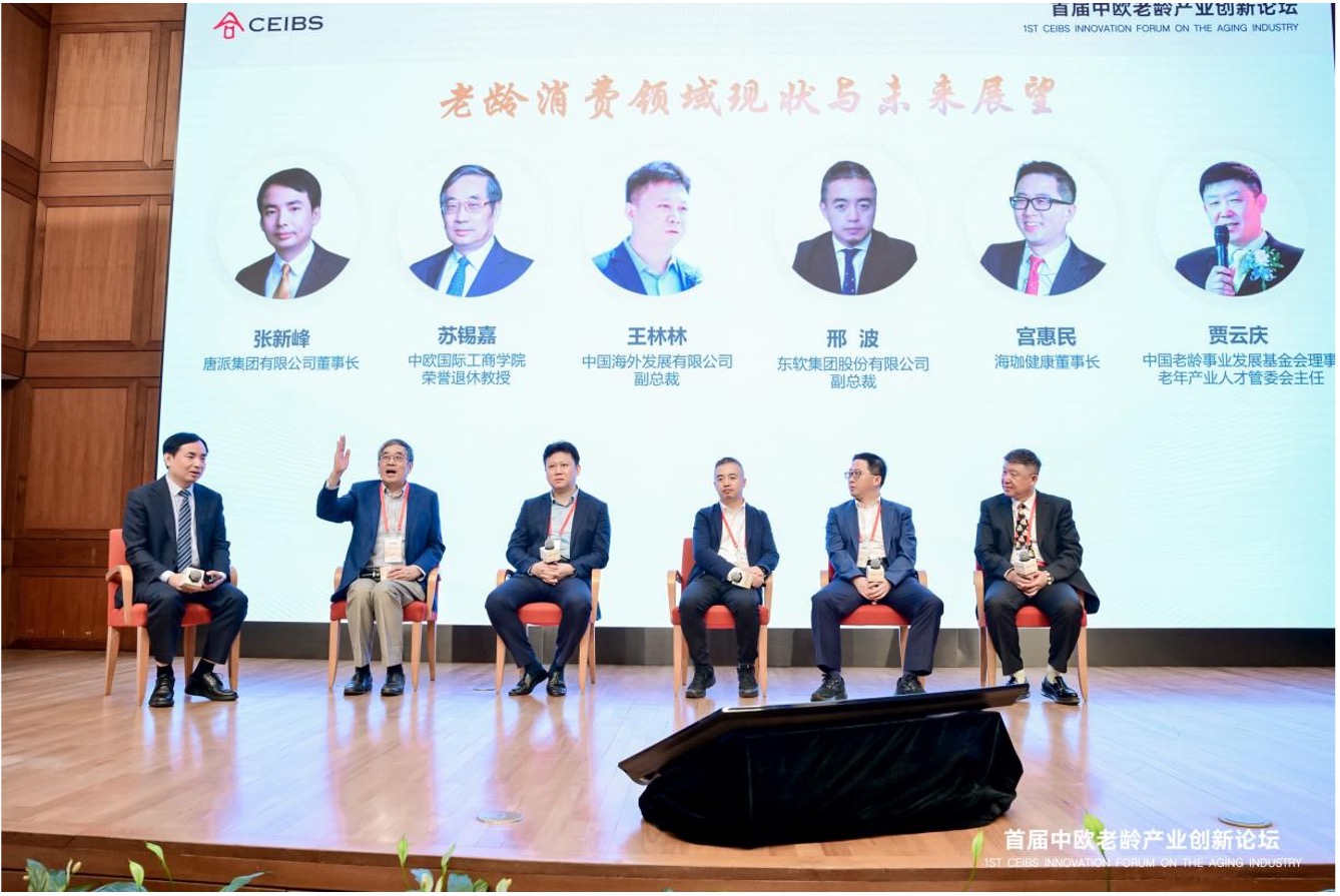 老龄消费圆桌讨论
