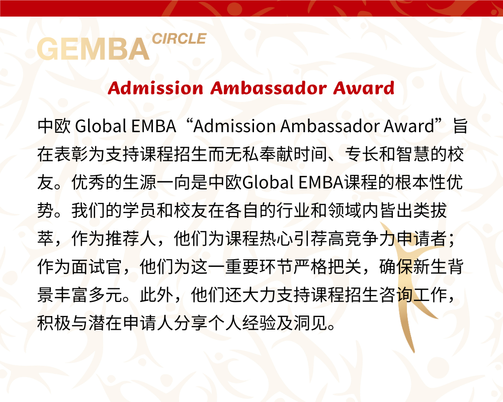 Global EMBA Admission Ambassador Award