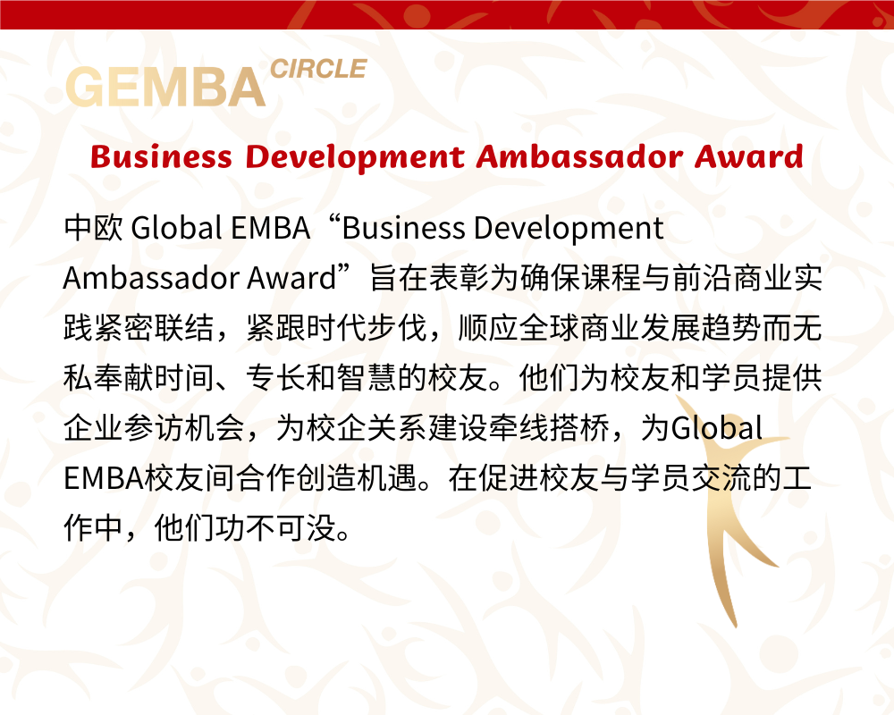 Global EMBA Business Development Ambassador Award