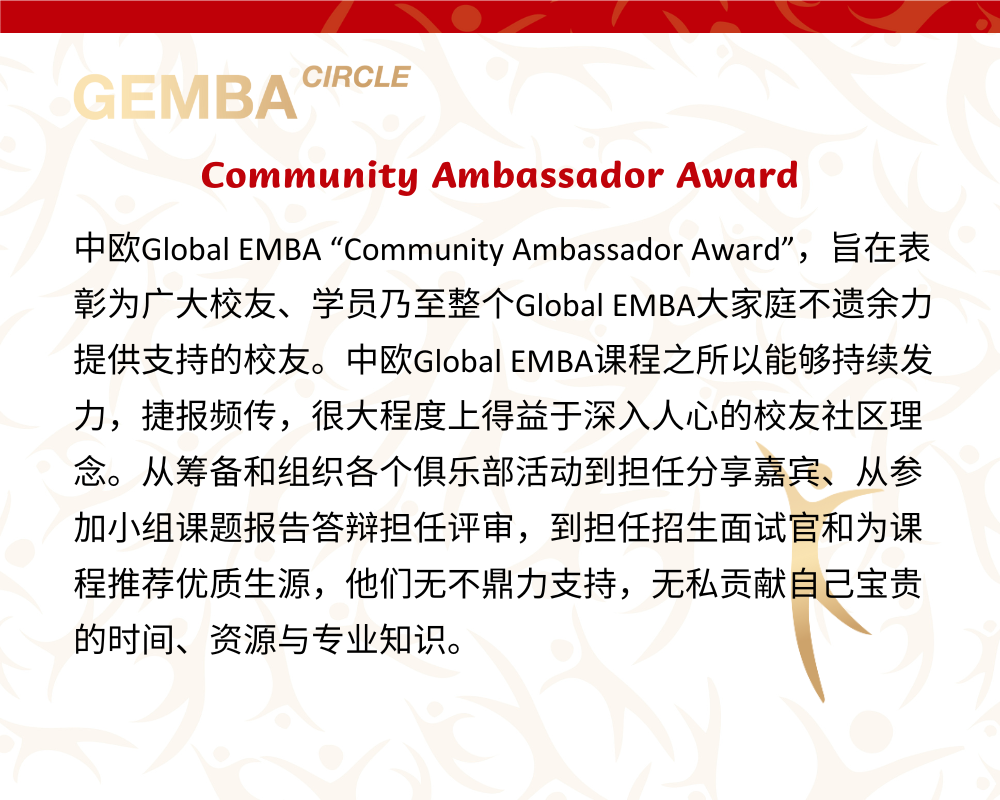 Global EMBA Community Ambassador Award