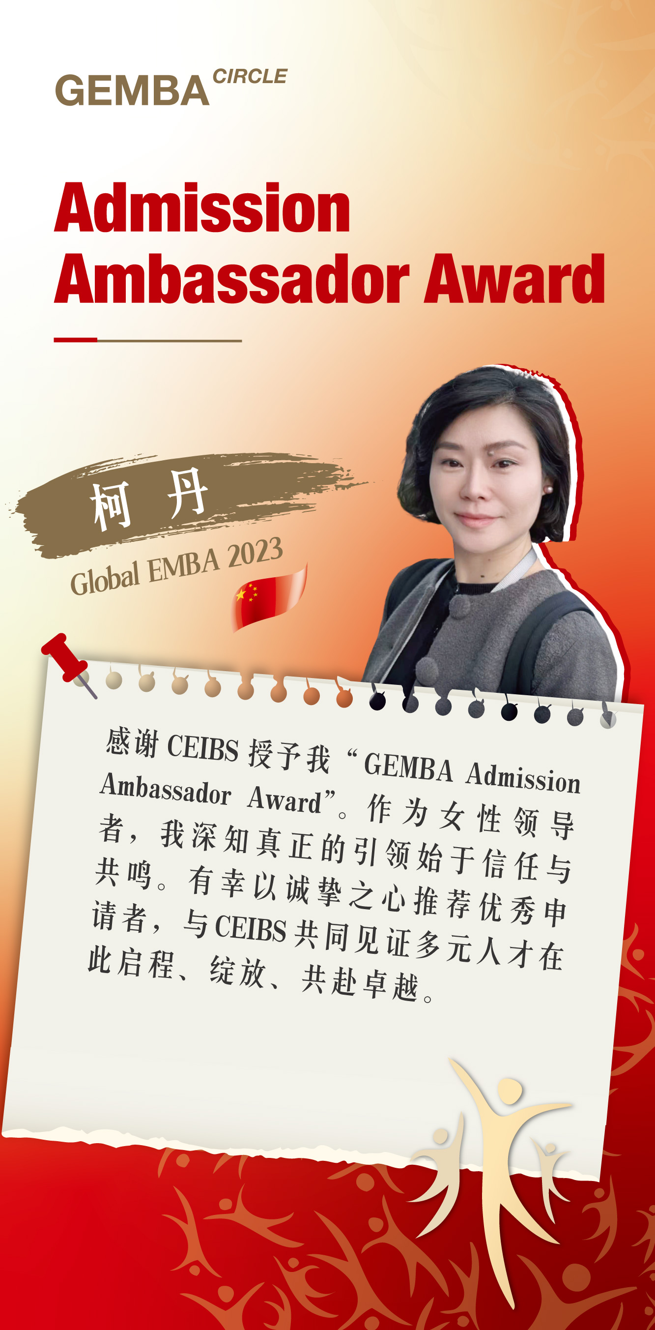 Admission Ambassador Award - Danielle