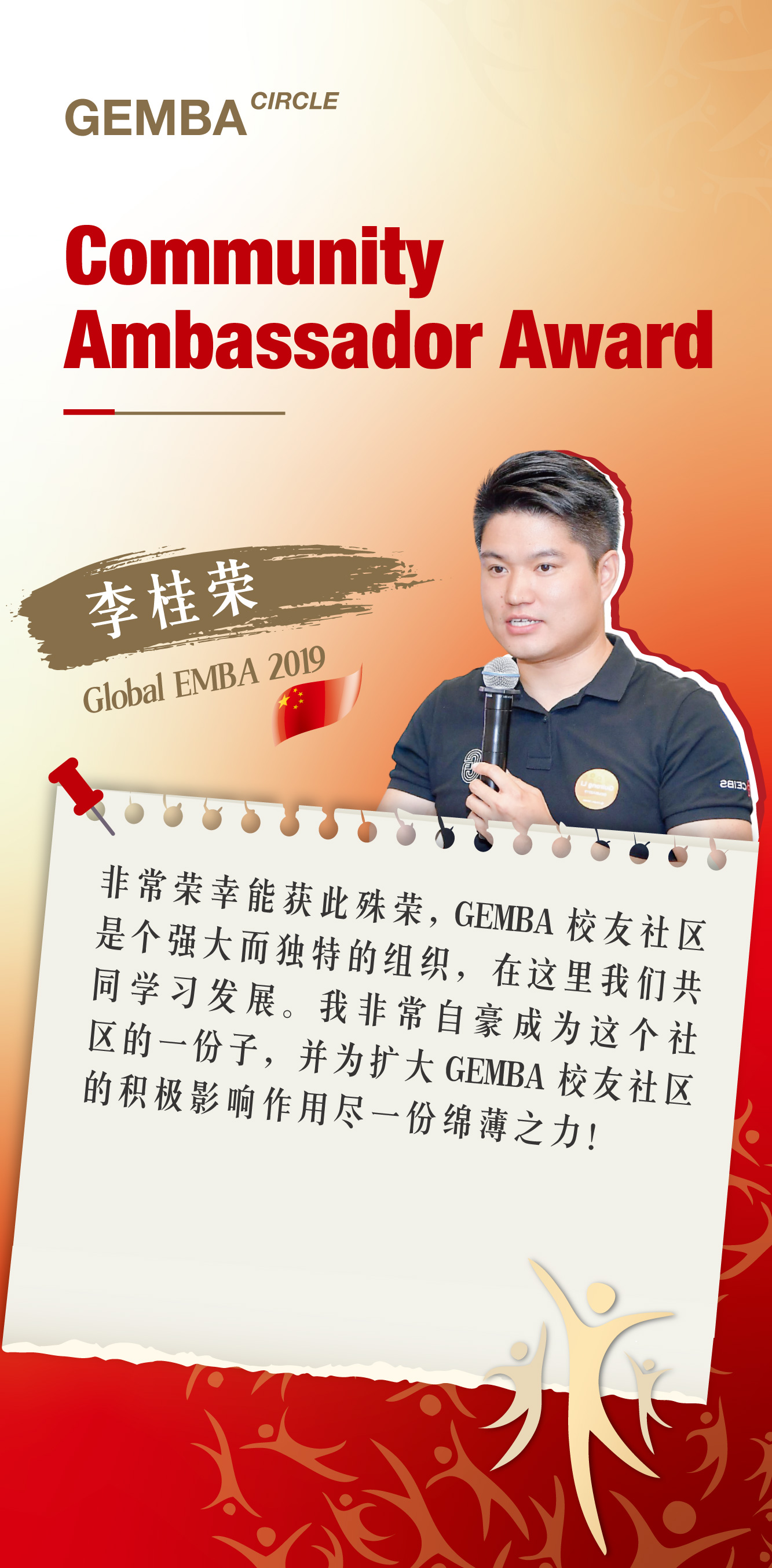 Community Ambassador Award - Guirong Li