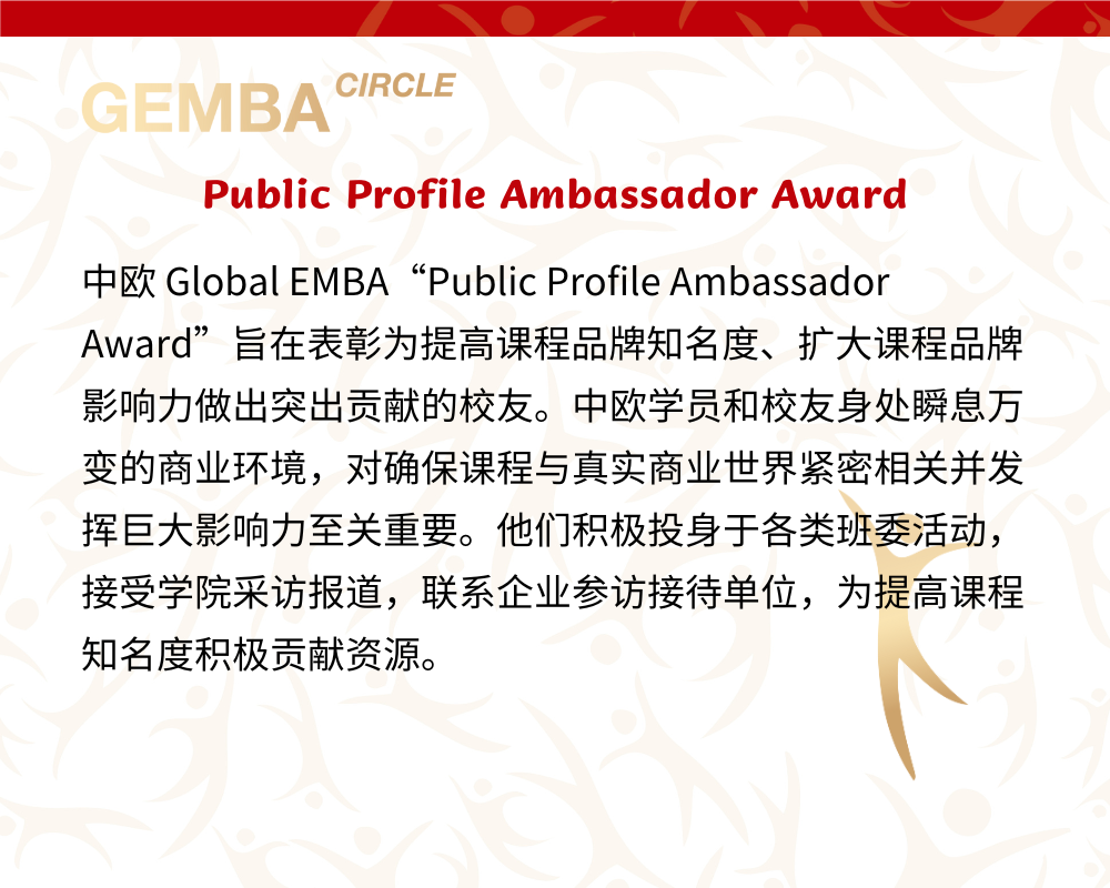 Global EMBA Class Profile Ambassador Award