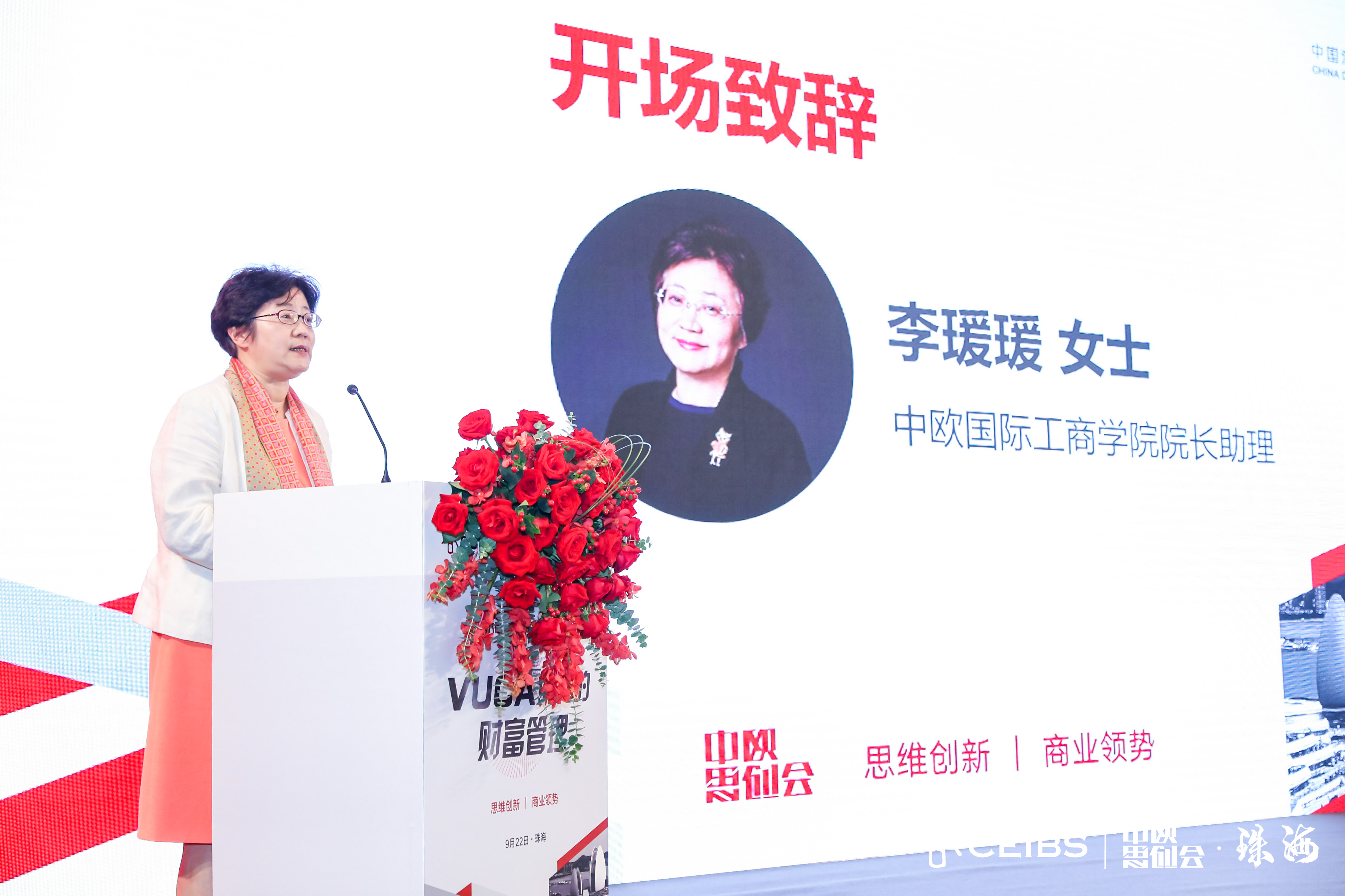 中欧院长助理李瑗瑗女士致欢迎辞