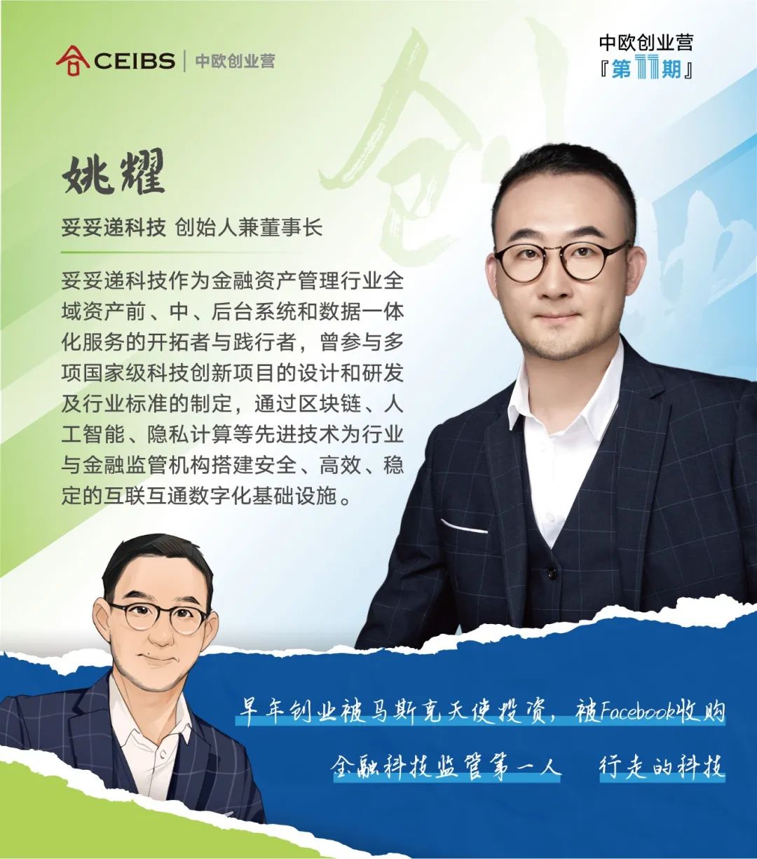首发名单学员5
