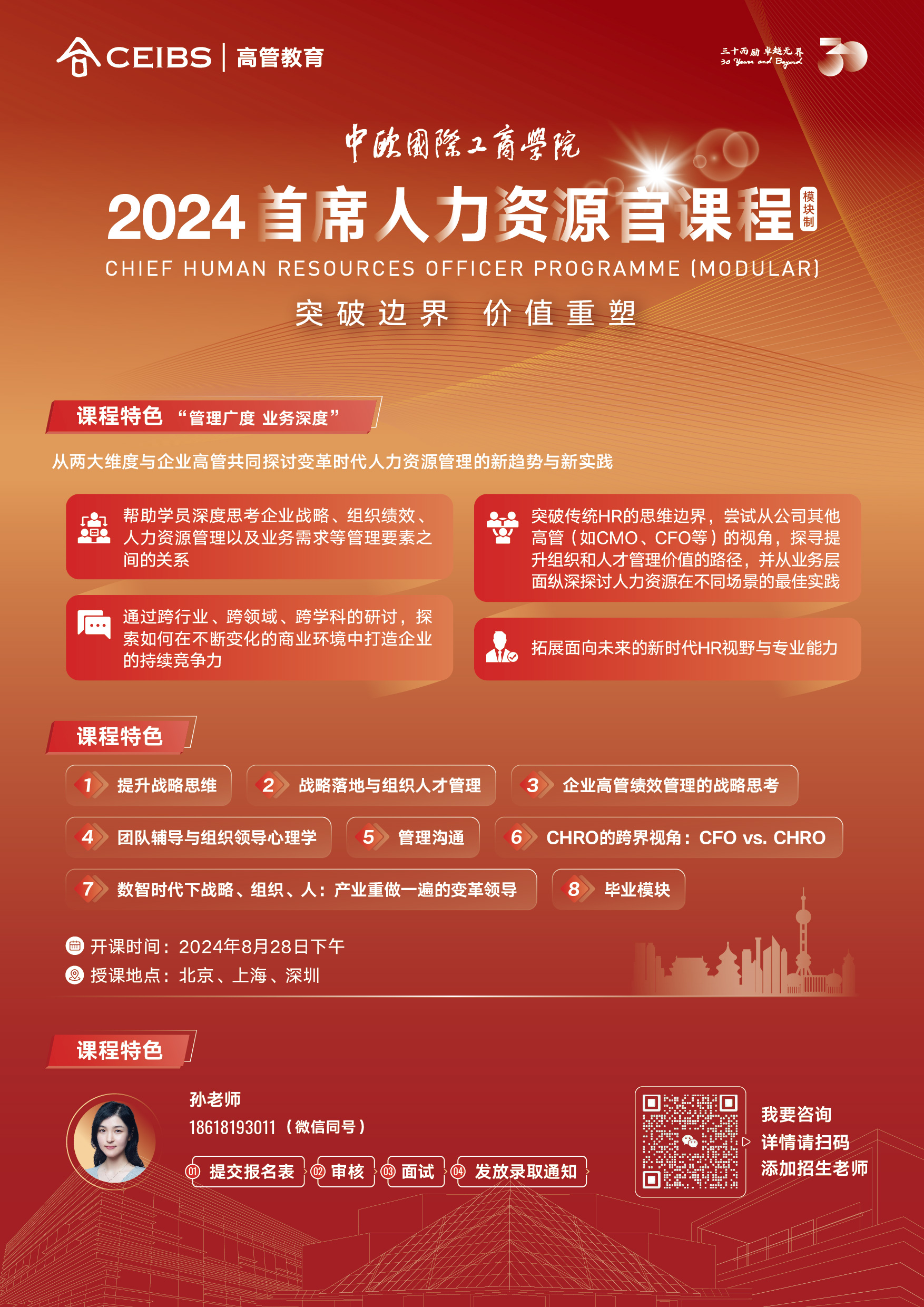 CHRO学习联盟