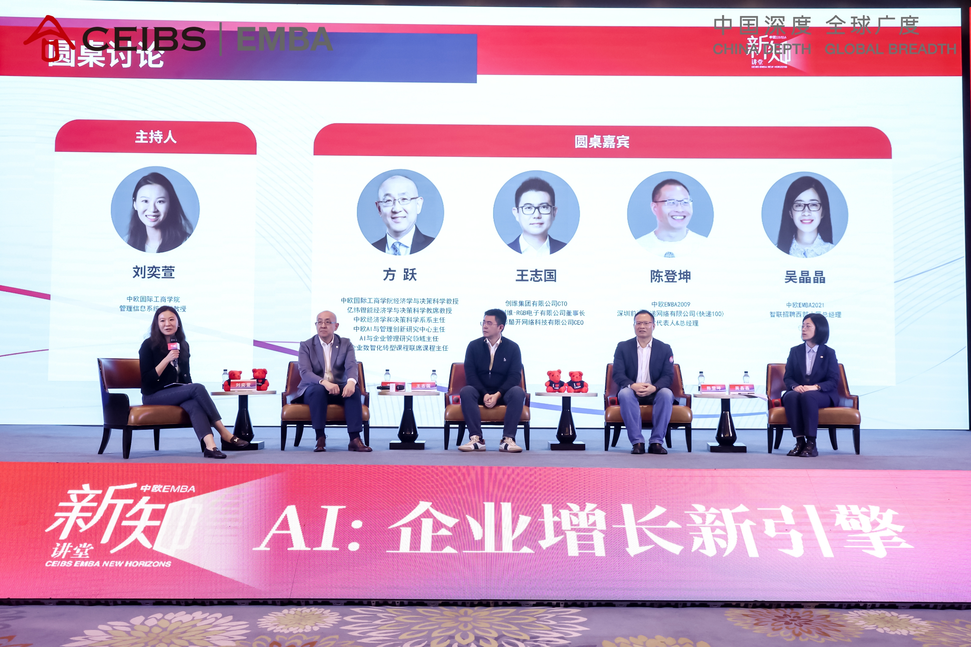 图为中欧EMBA新知讲堂圆桌讨论环节