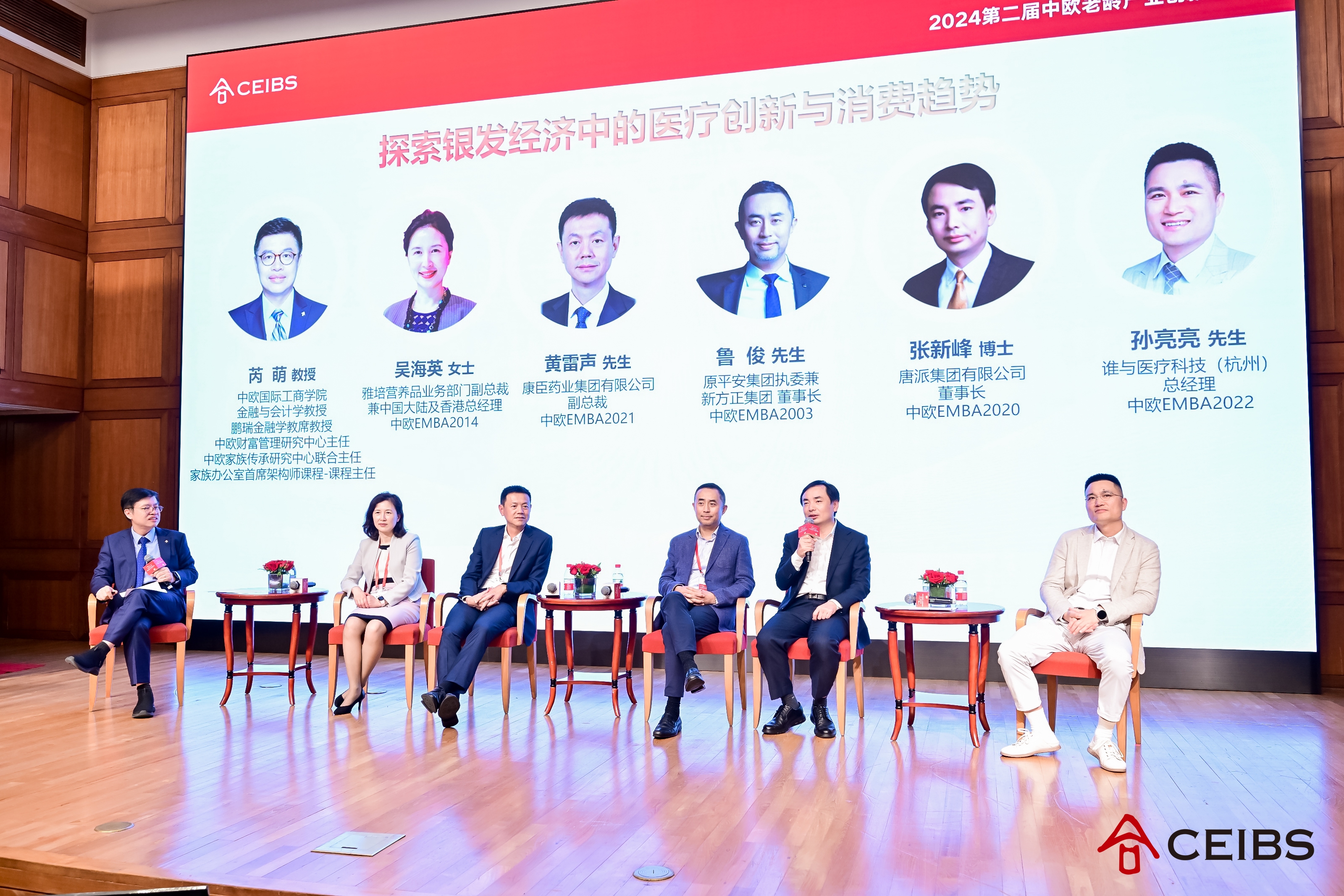 &nbsp;探索银发经济中的医疗创新与消费趋势圆桌讨论