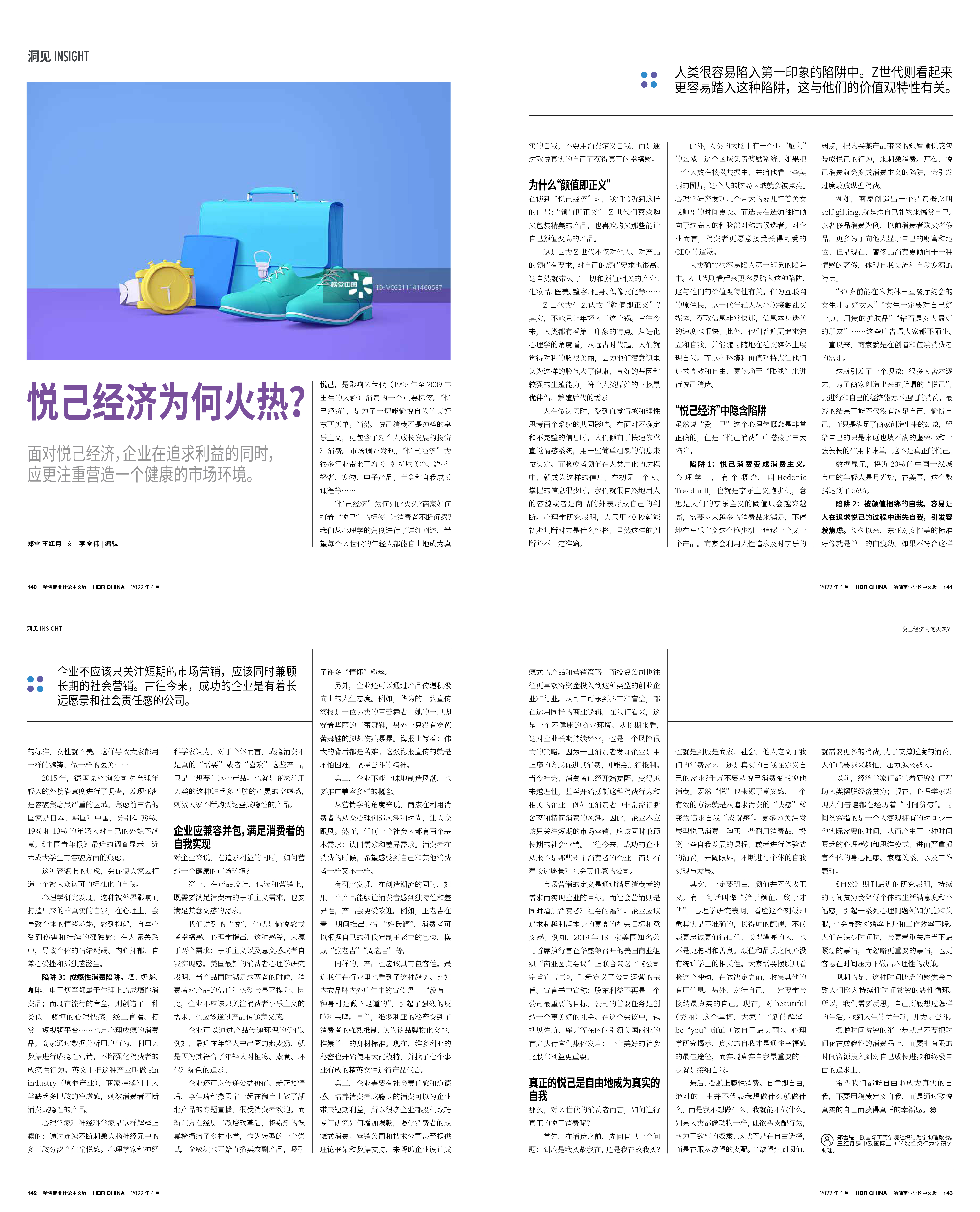 悦己经济