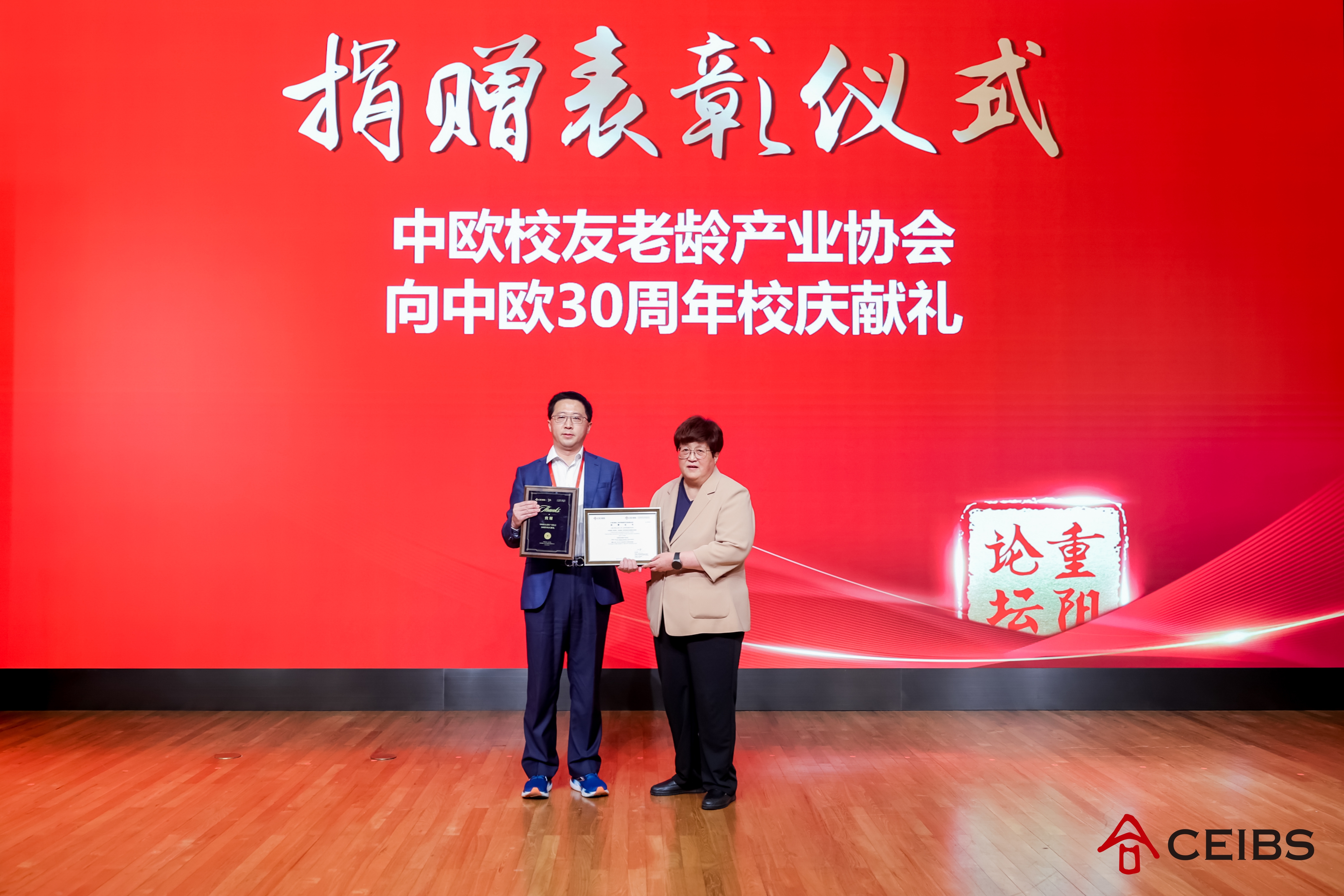 捐赠表彰仪式 &nbsp;