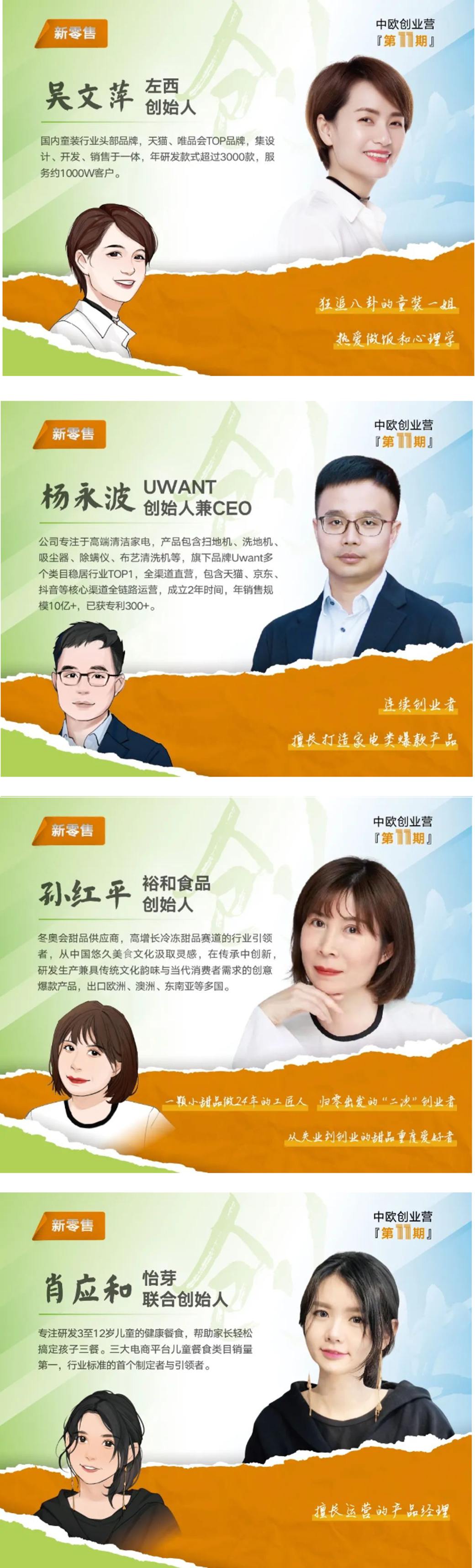 创业营11期新3