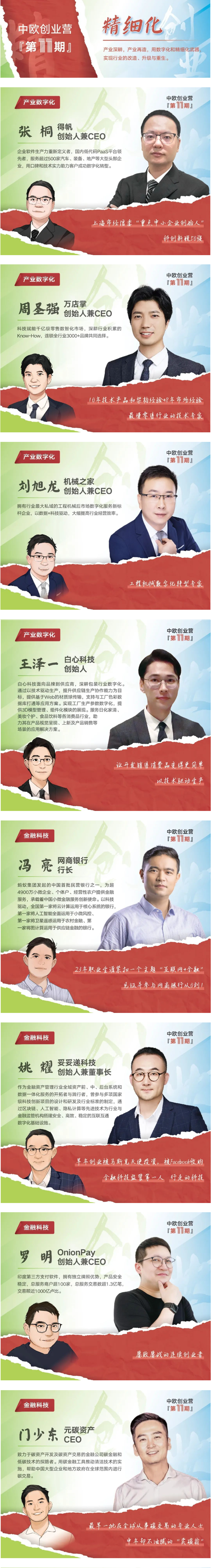 创业营11期精1