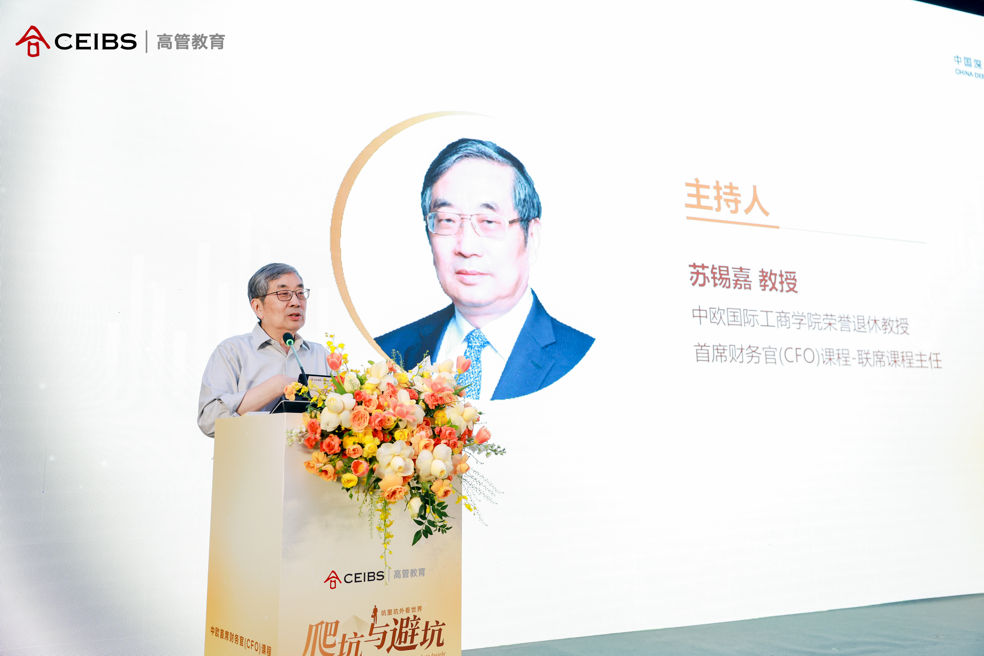 苏锡嘉教授