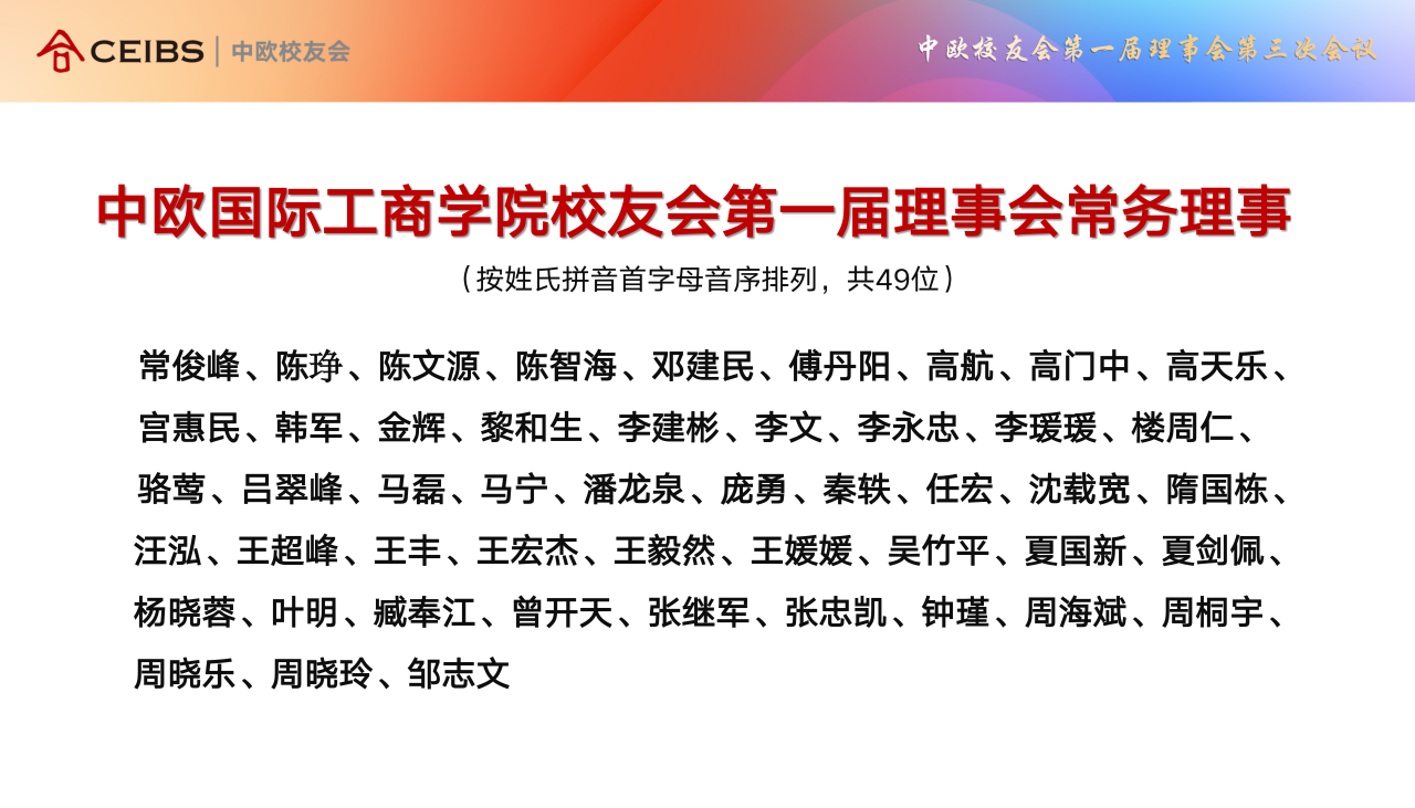 常务理事