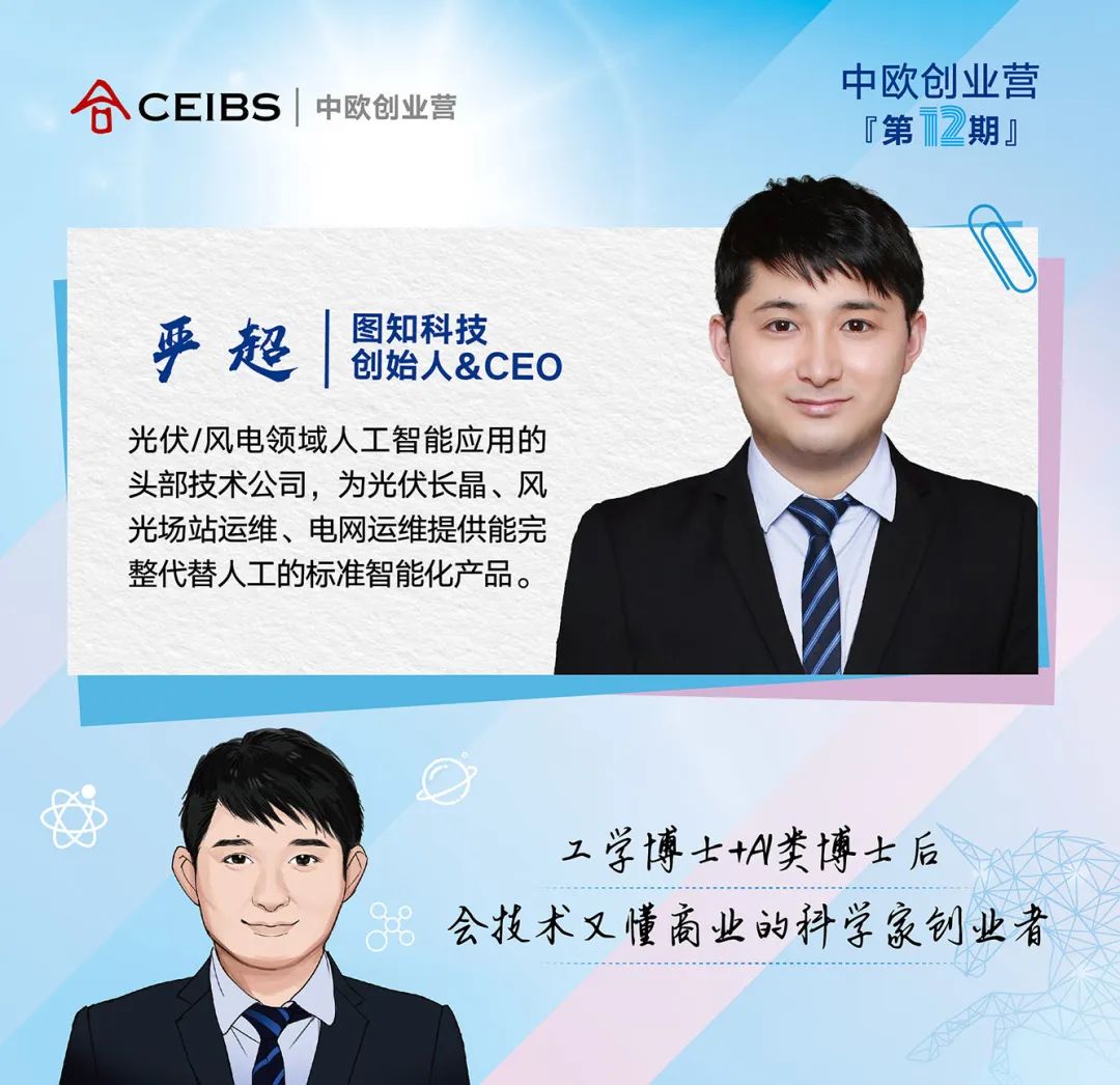 创业营12期全名单