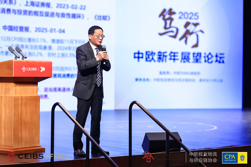 2025中欧展望论坛