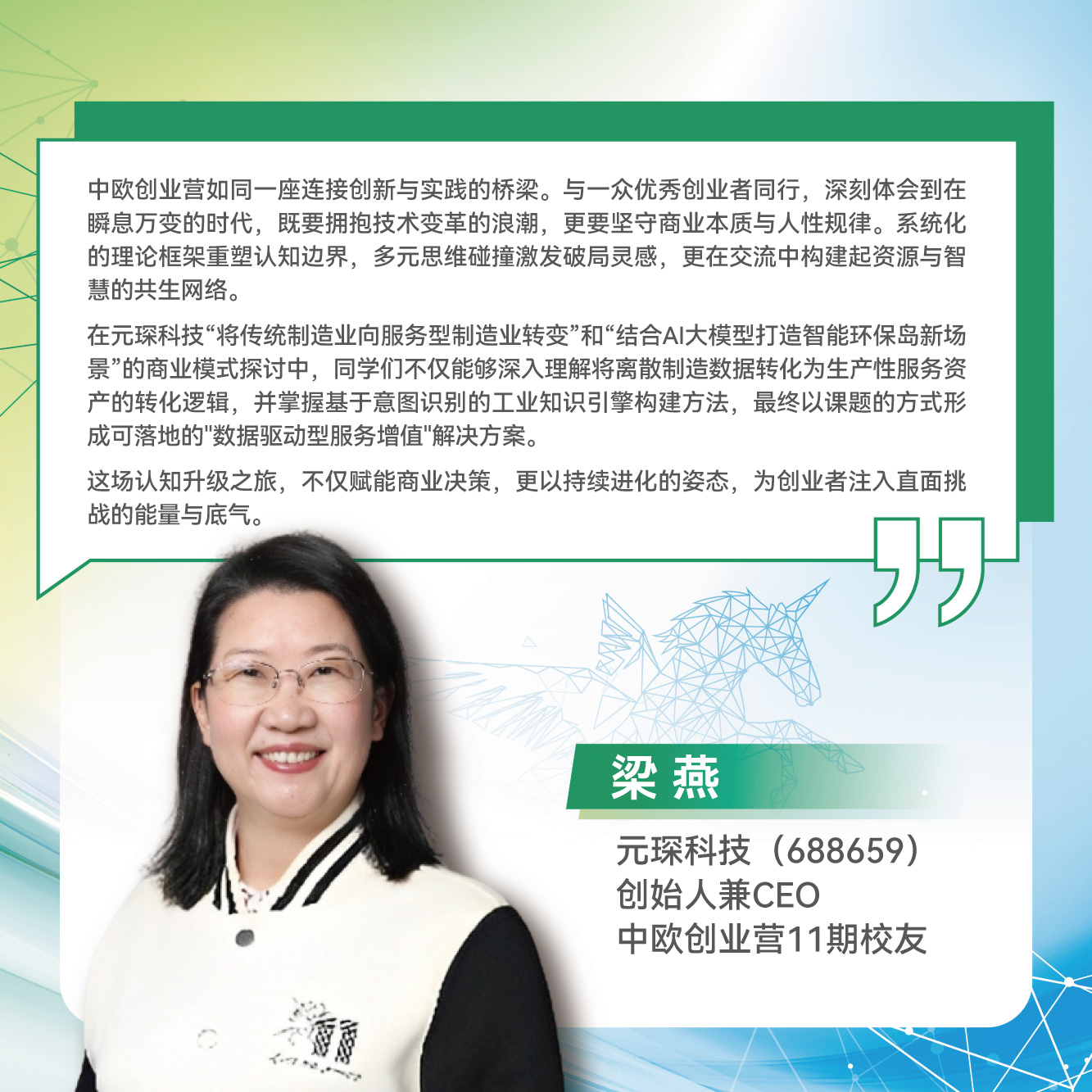 创业营14期