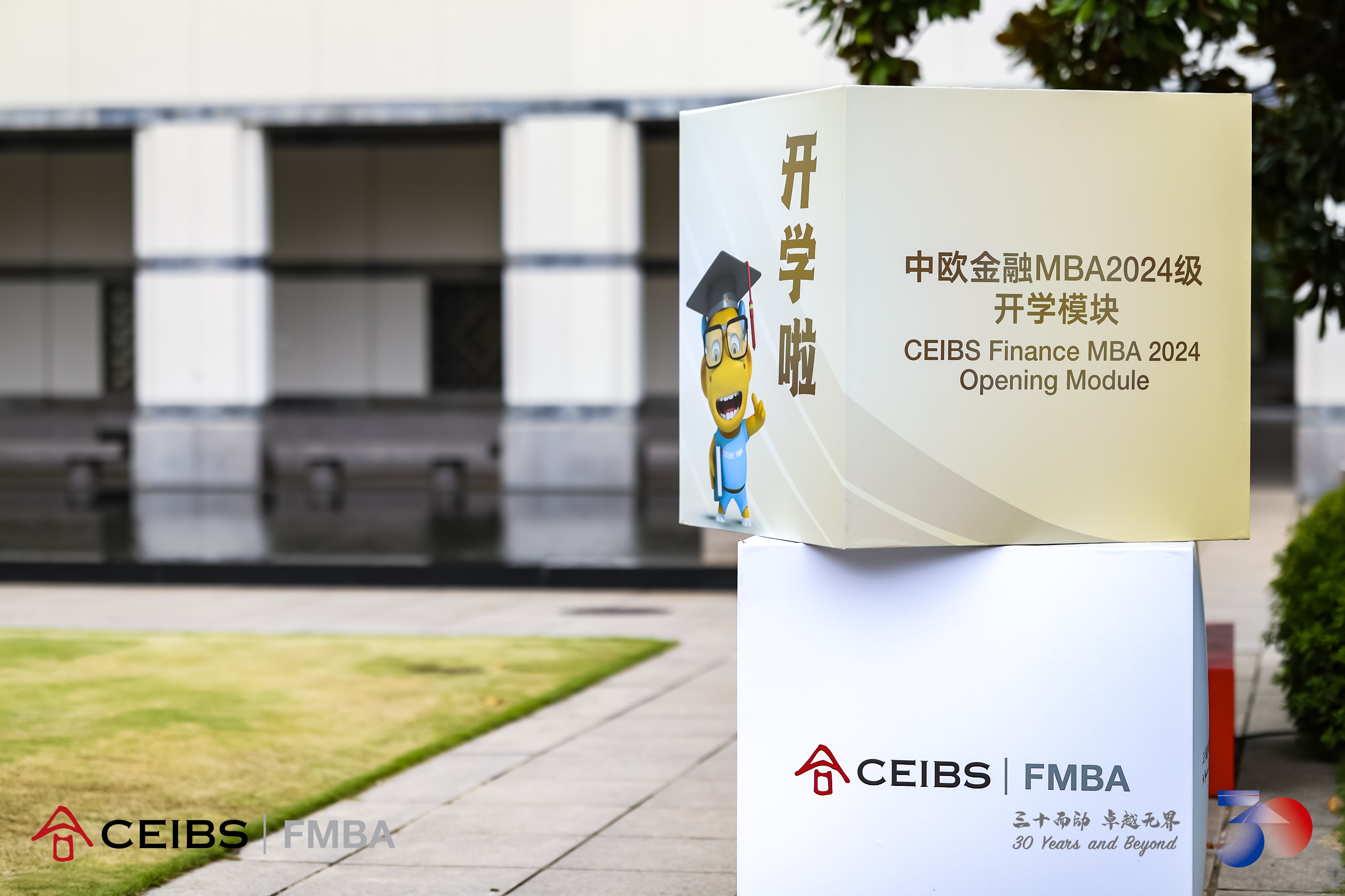 开学啦