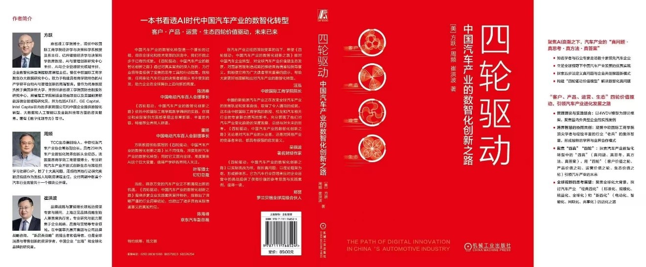 四轮驱动