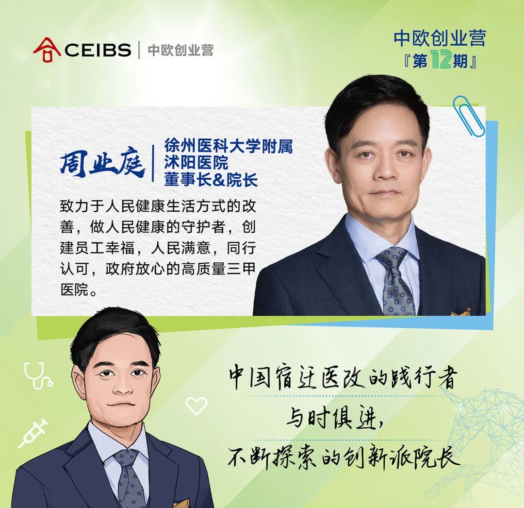 创业营12期全名单