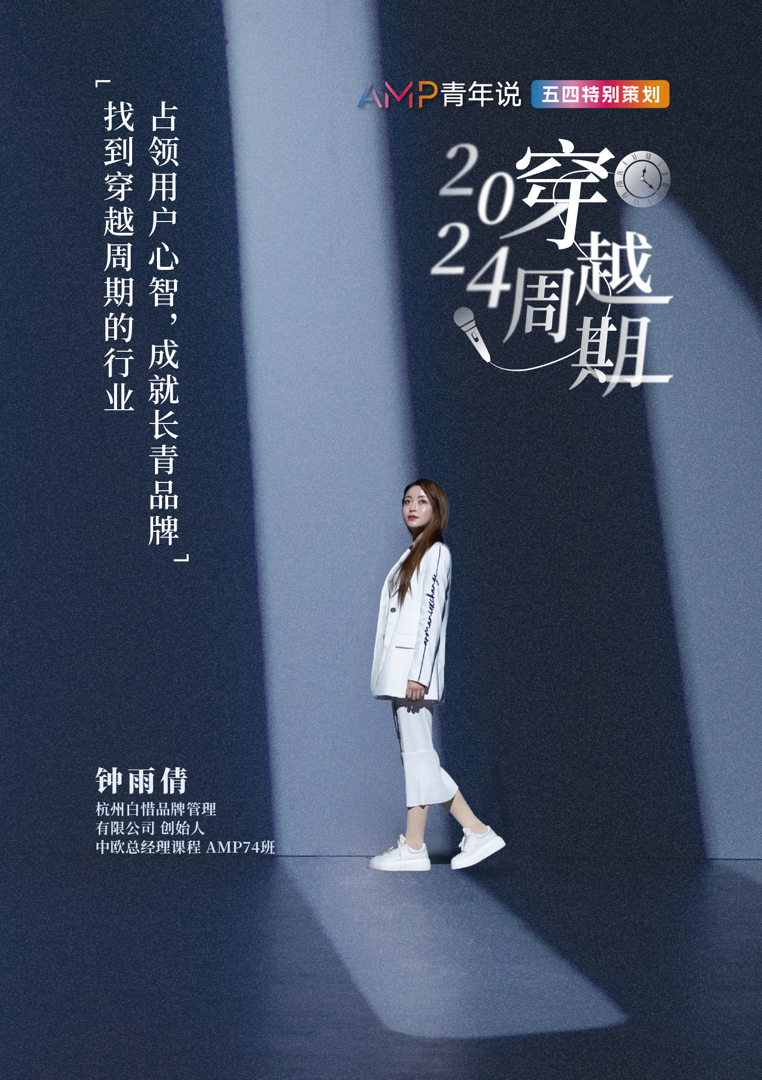 钟雨倩