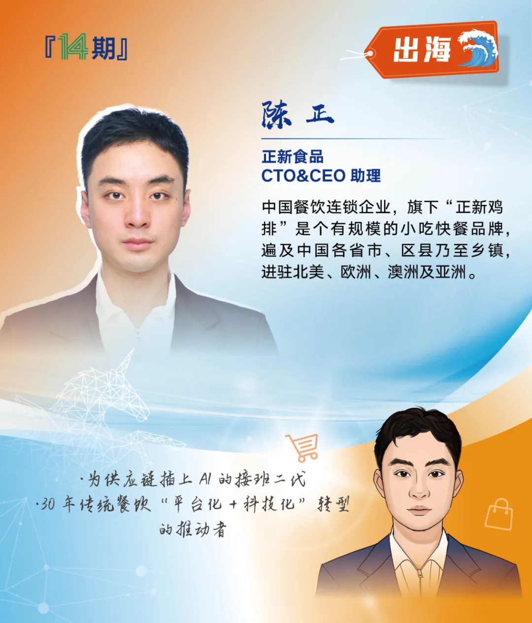 创业营14期