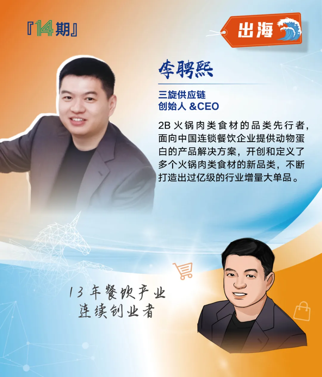 创业营14期