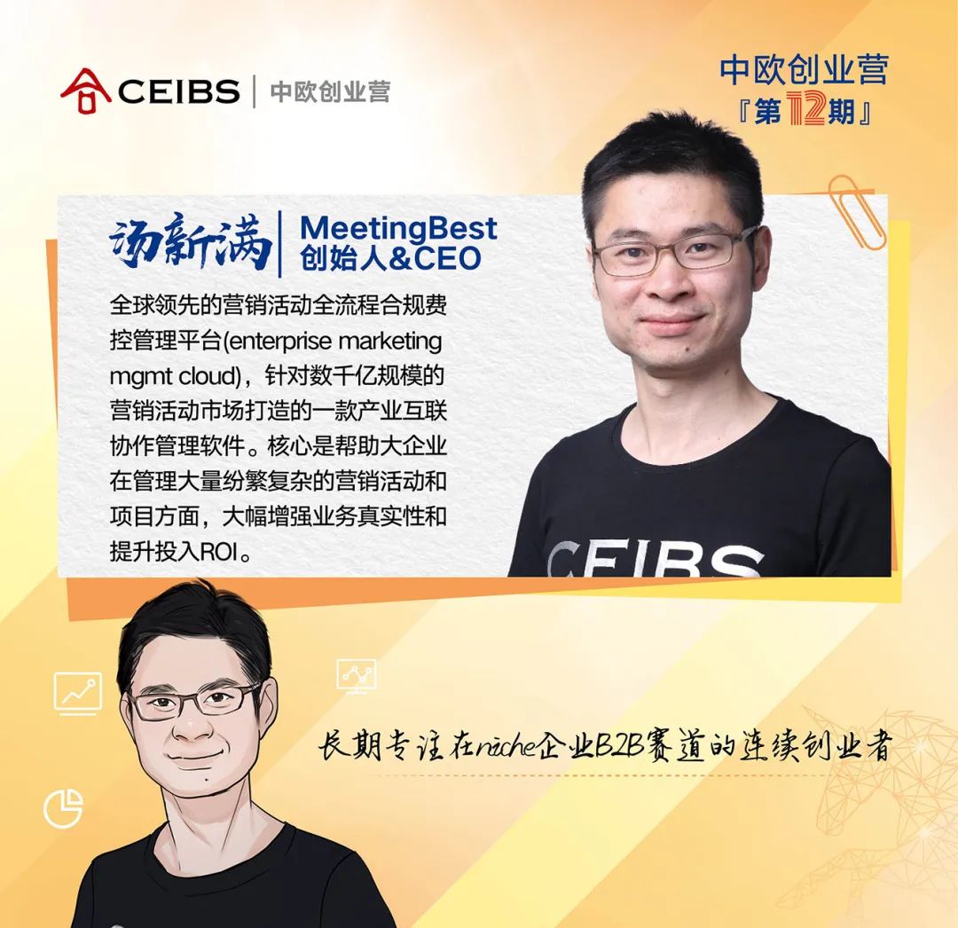 创业营12期全名单