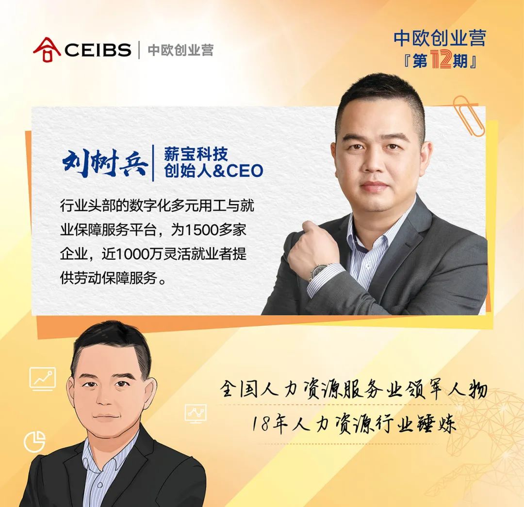 创业营12期全名单