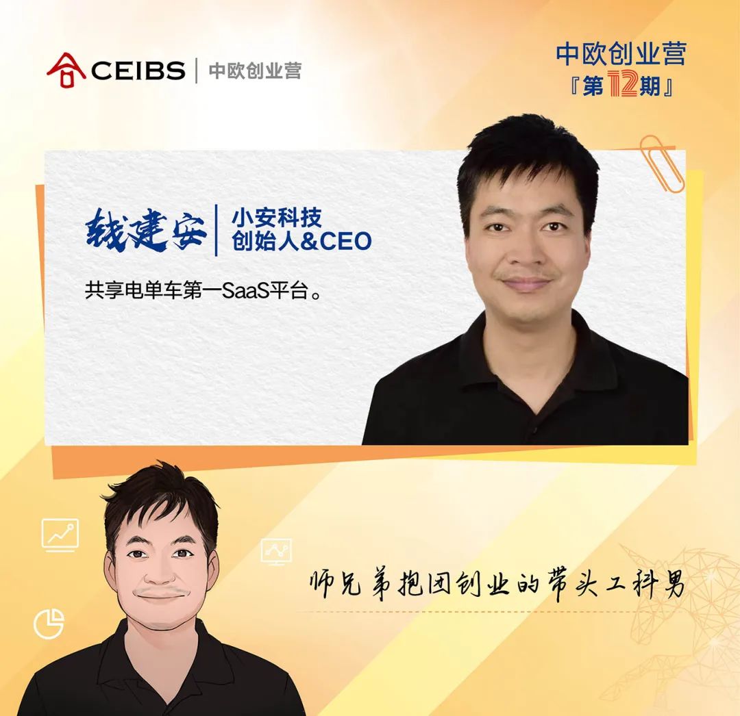 创业营12期全名单