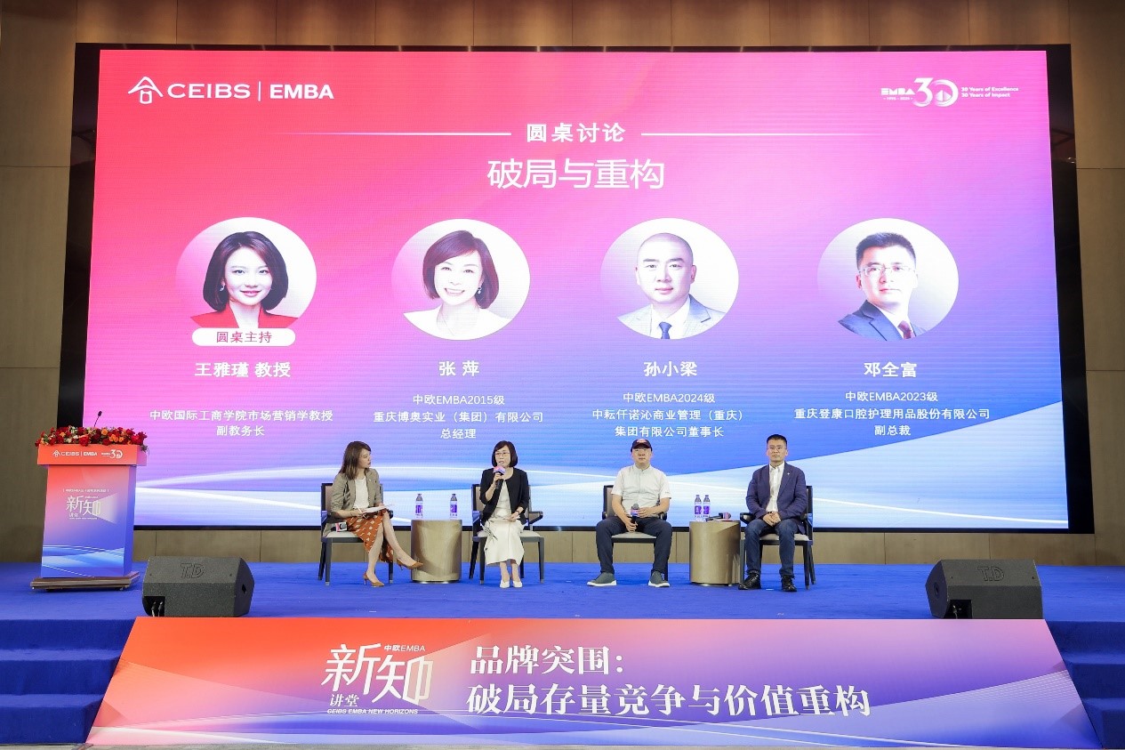 中欧EMBA
