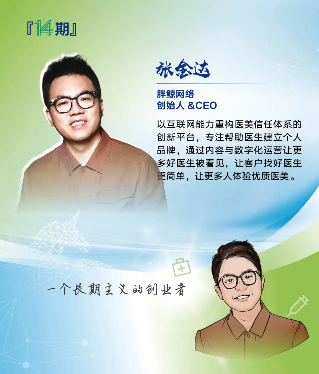 创业营14期