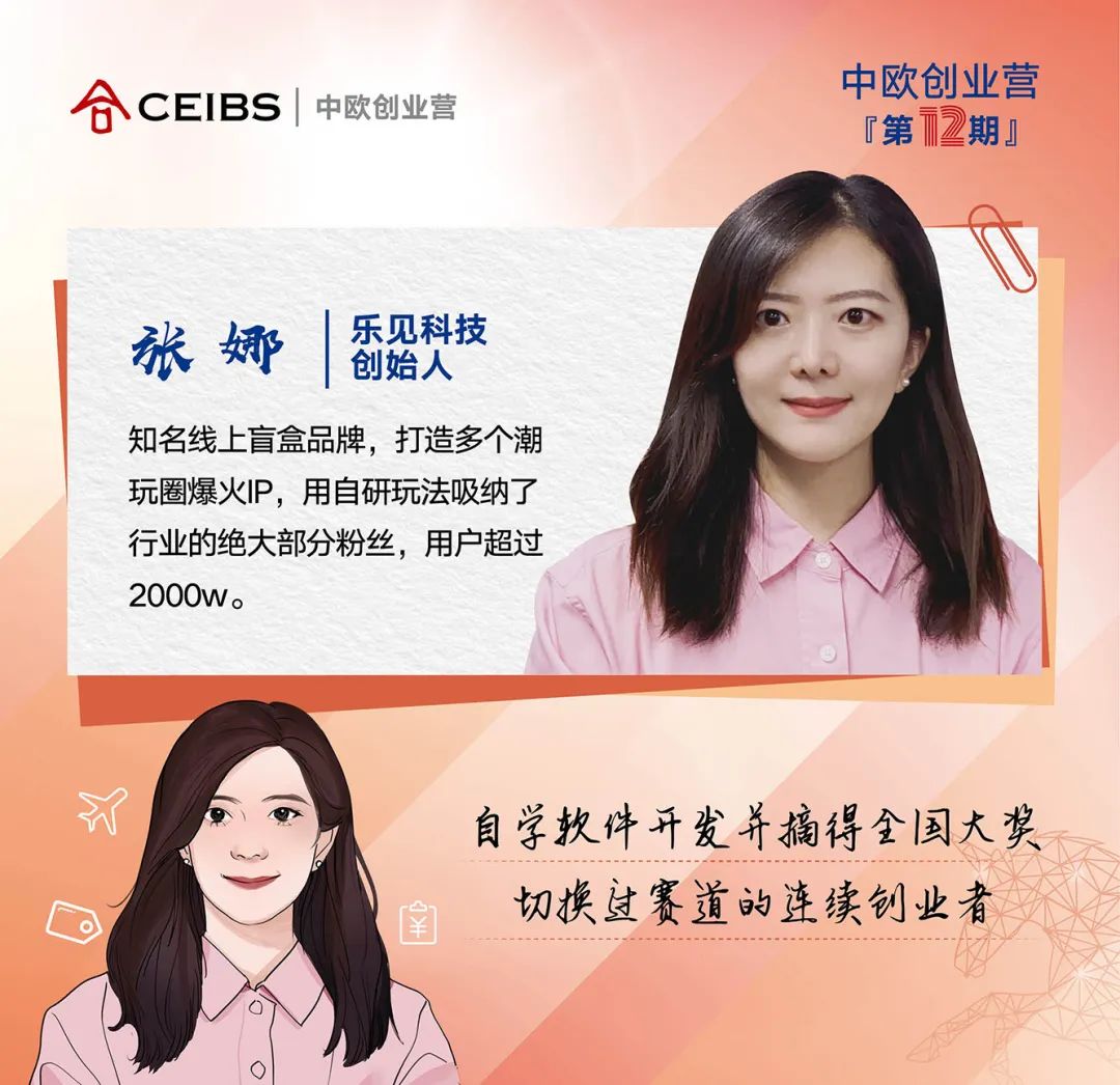 创业营12期全名单