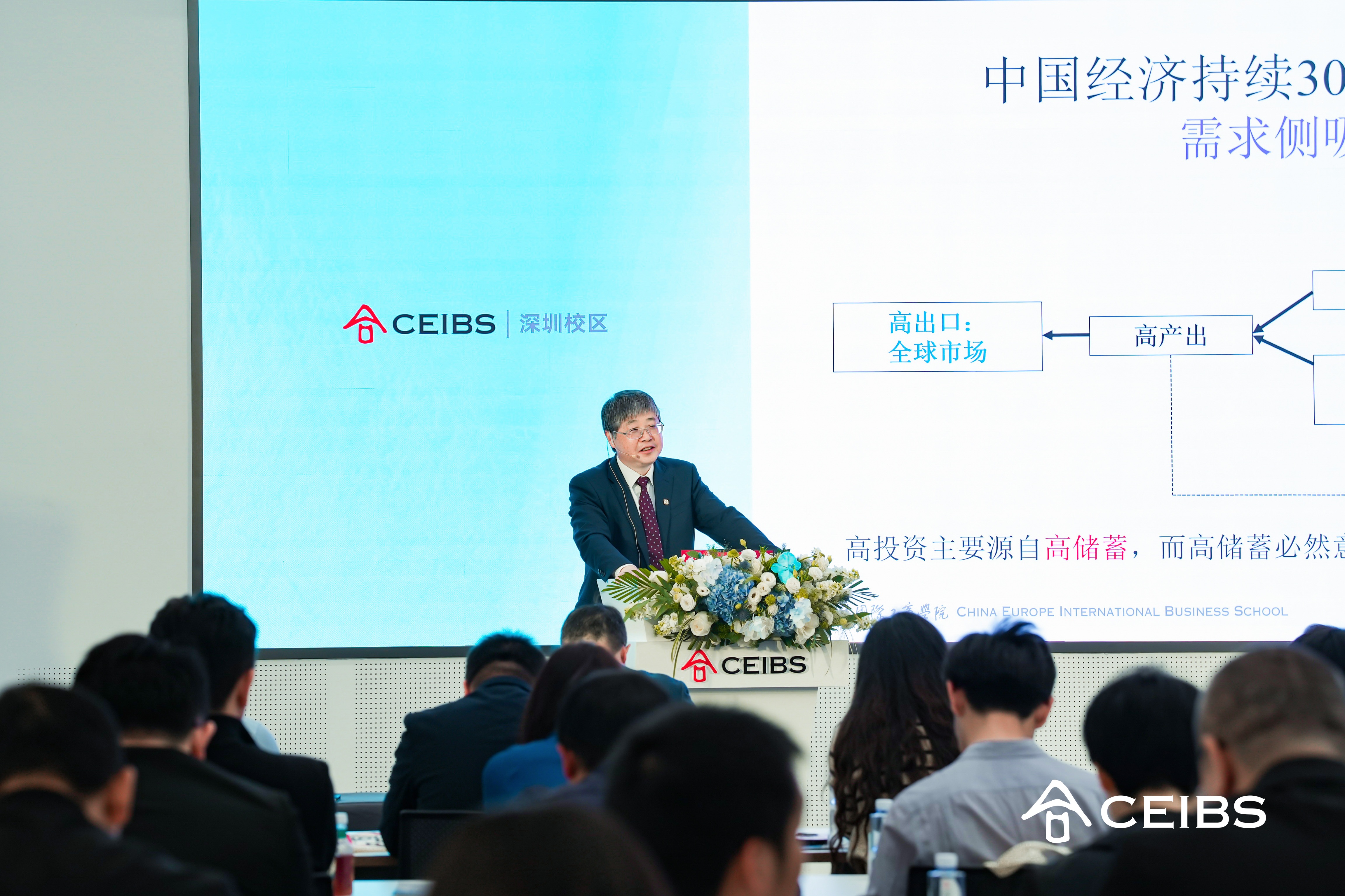 中欧教授许斌发表主题演讲