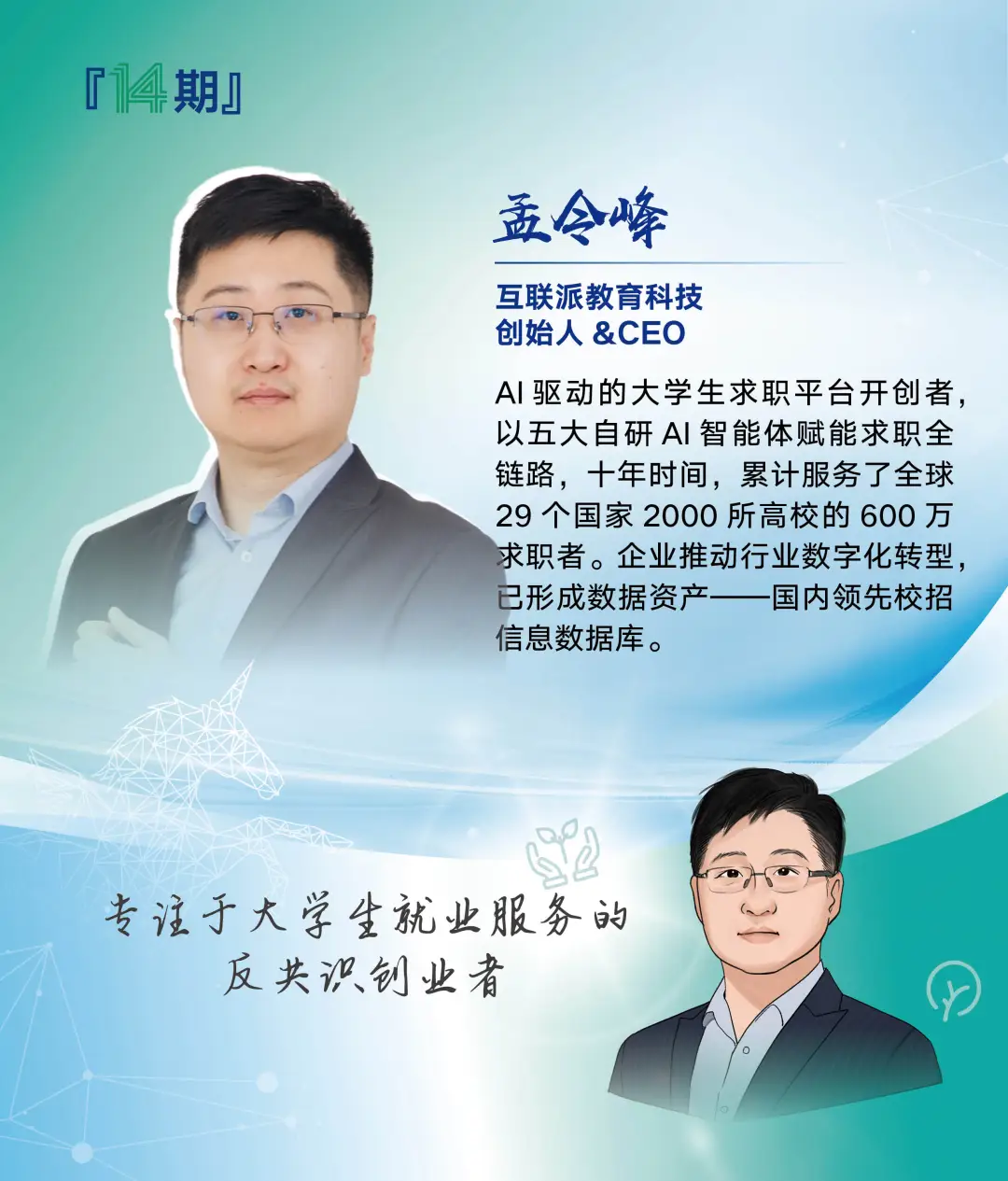 创业营14期