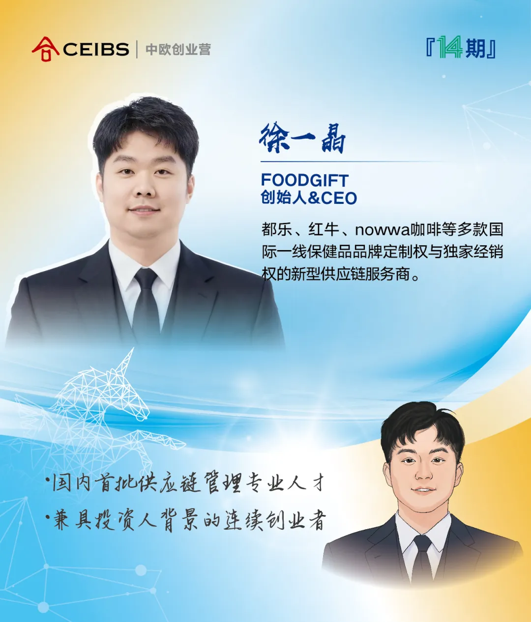 创业营14期